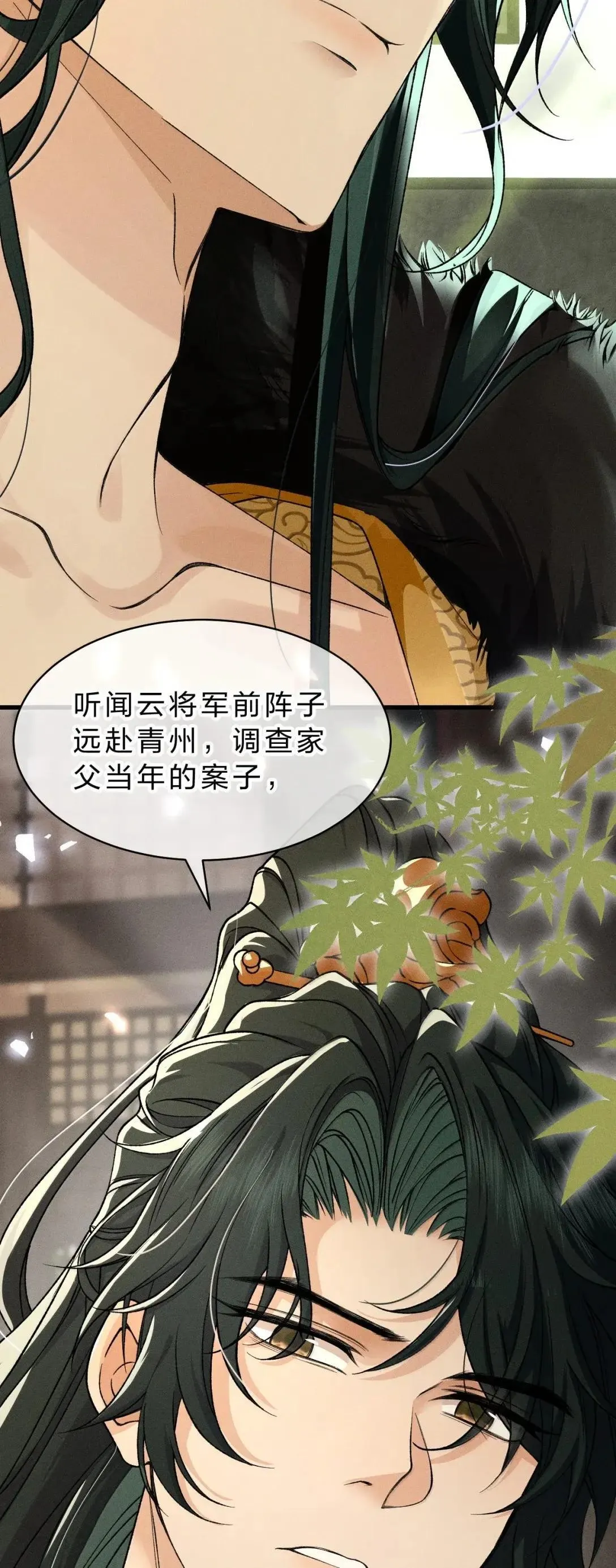 33 舅舅轻点，你总是欺负朝儿 第29页