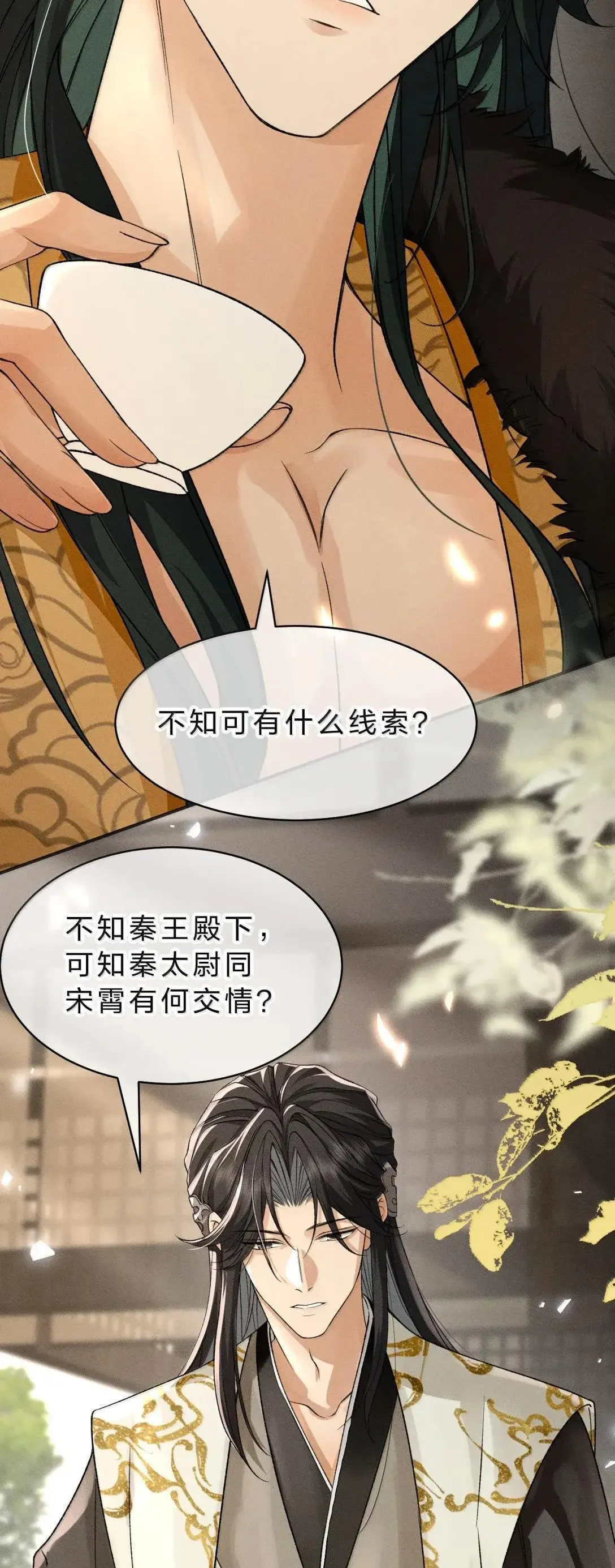 33 舅舅轻点，你总是欺负朝儿 第30页