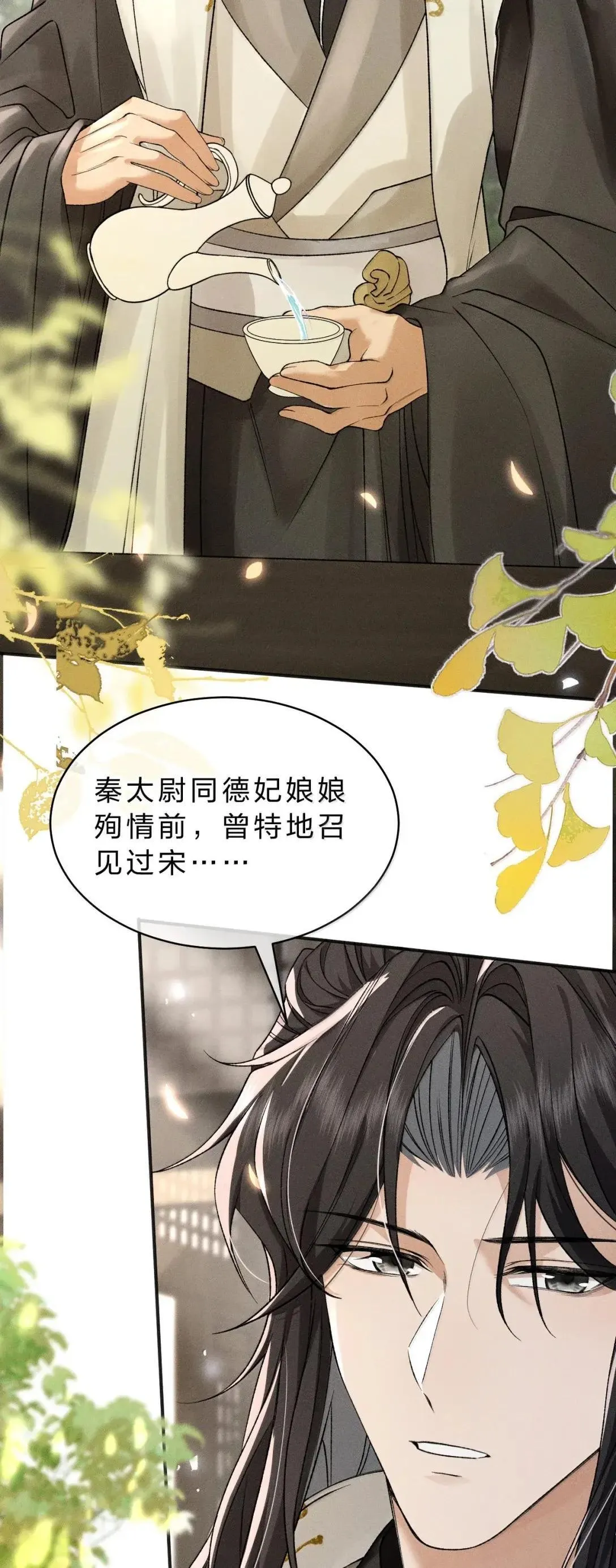 33 舅舅轻点，你总是欺负朝儿 第31页