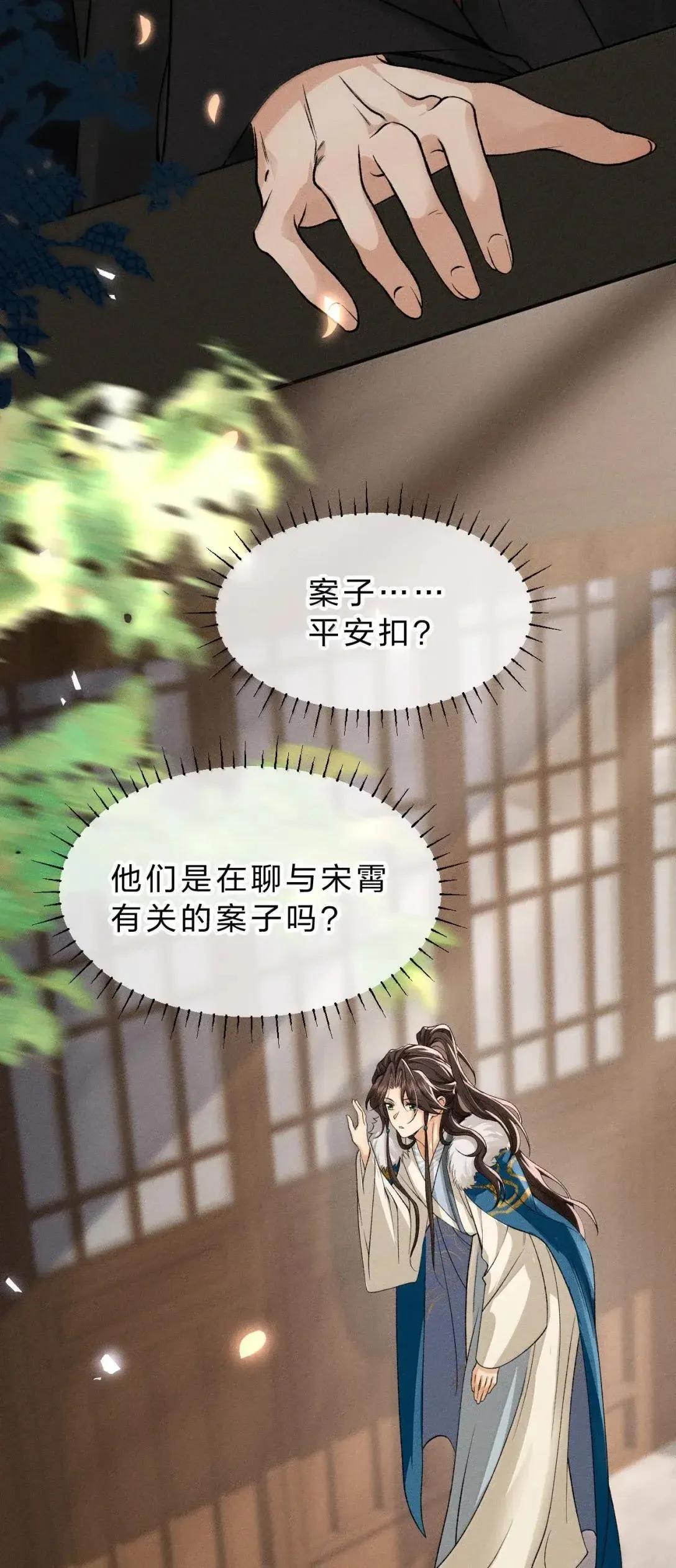 33 舅舅轻点，你总是欺负朝儿 第34页