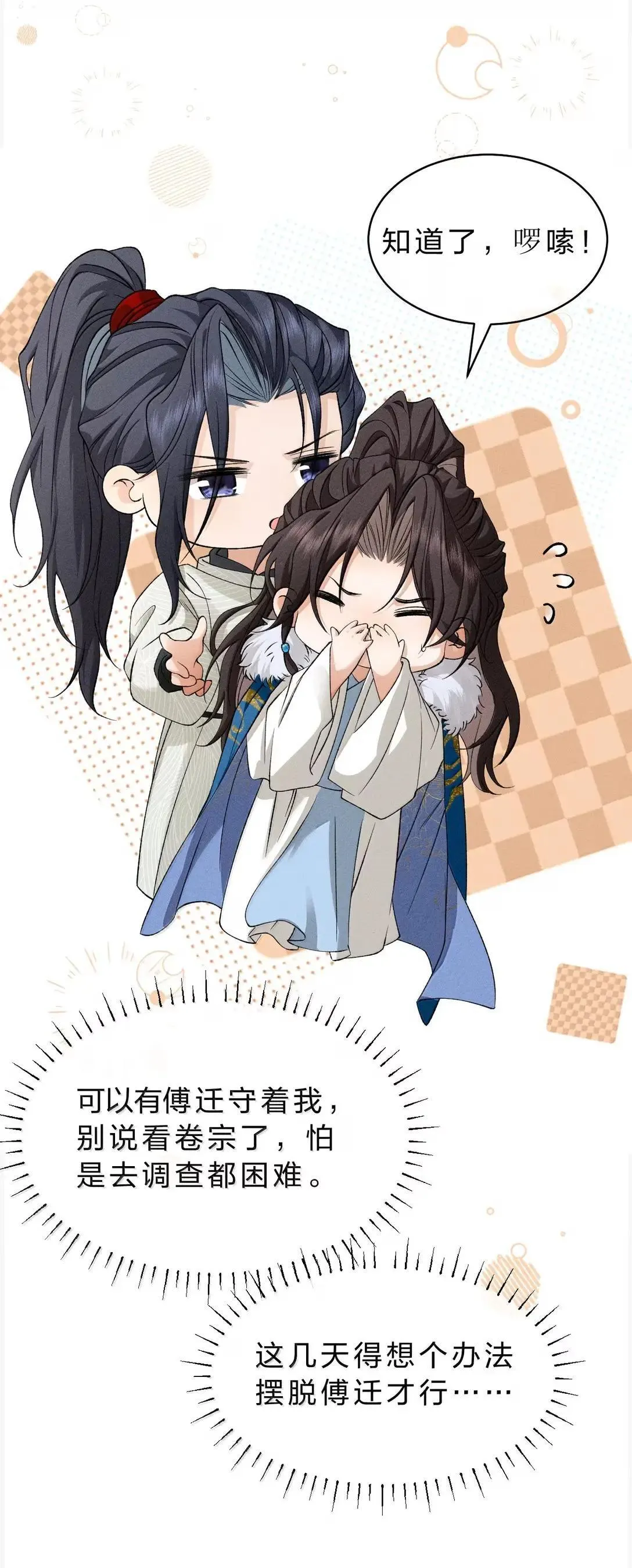 33 舅舅轻点，你总是欺负朝儿 第36页