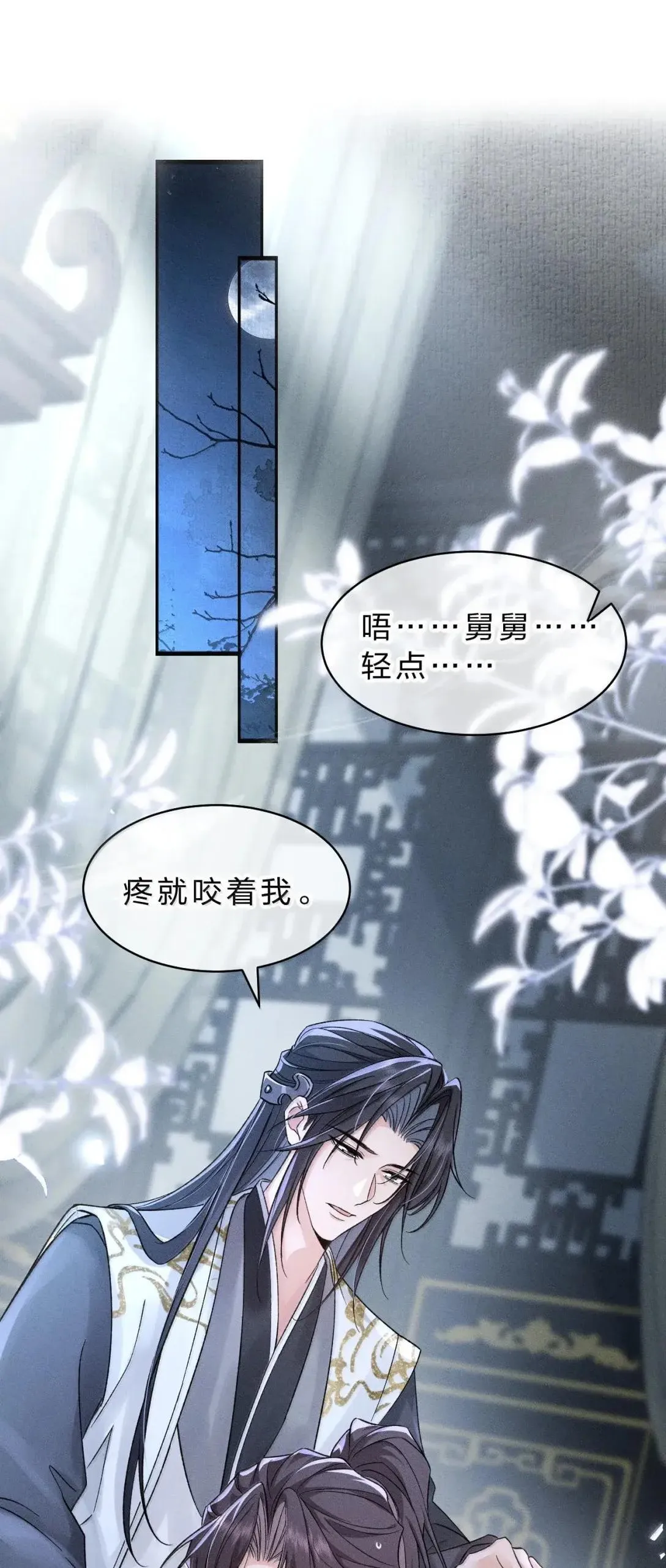 33 舅舅轻点，你总是欺负朝儿 第37页