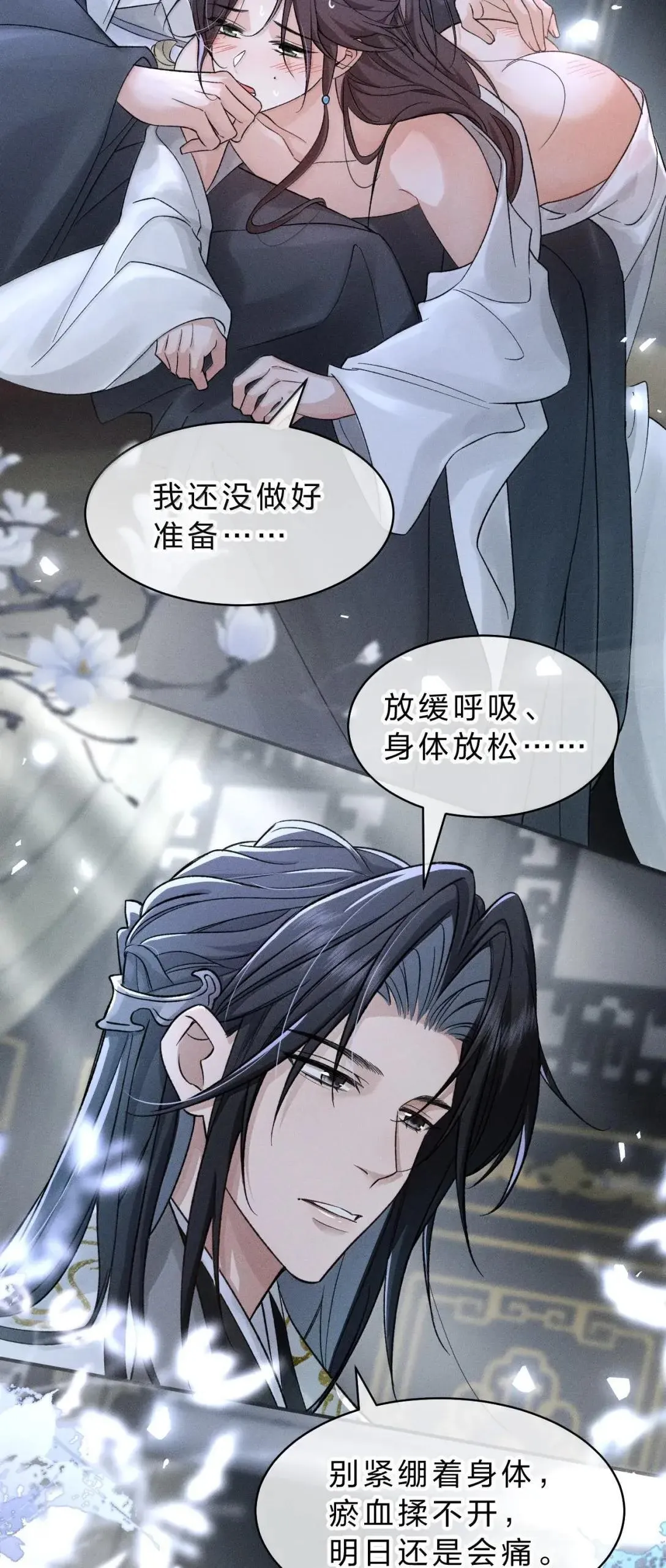 33 舅舅轻点，你总是欺负朝儿 第38页