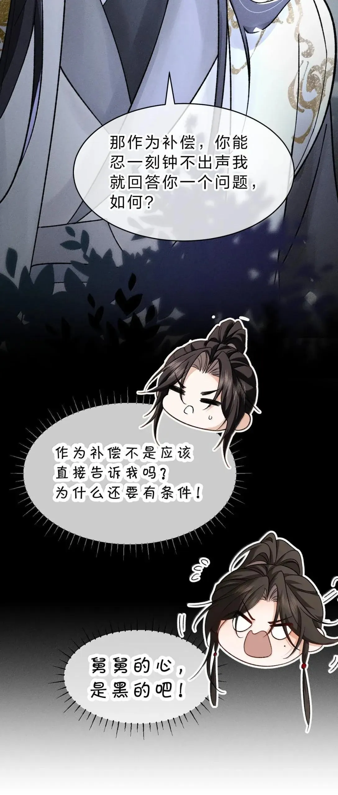 33 舅舅轻点，你总是欺负朝儿 第43页