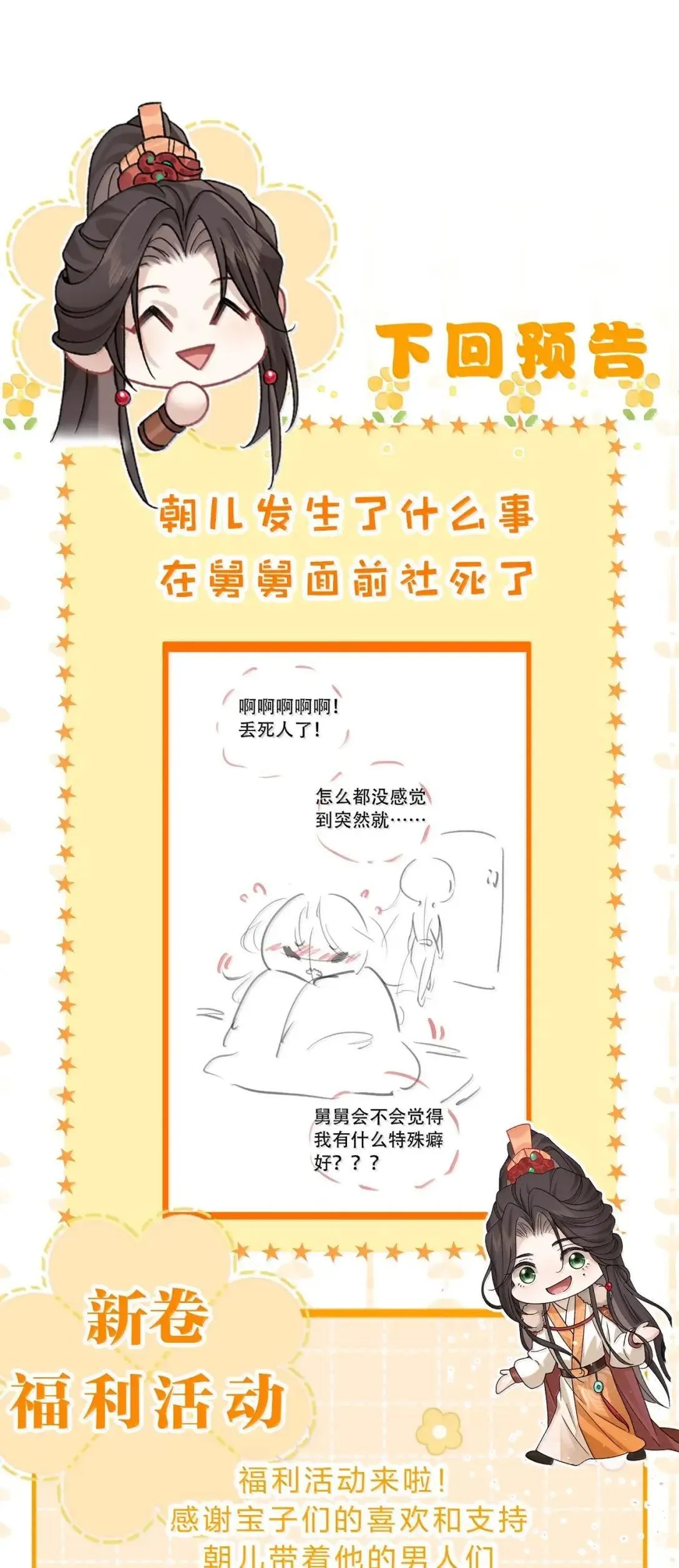 33 舅舅轻点，你总是欺负朝儿 第44页