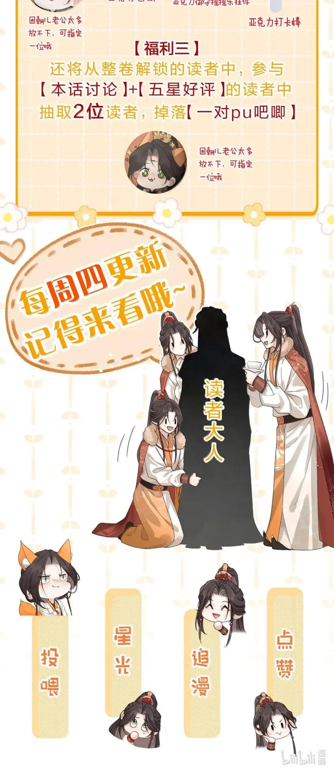 33 舅舅轻点，你总是欺负朝儿 第46页