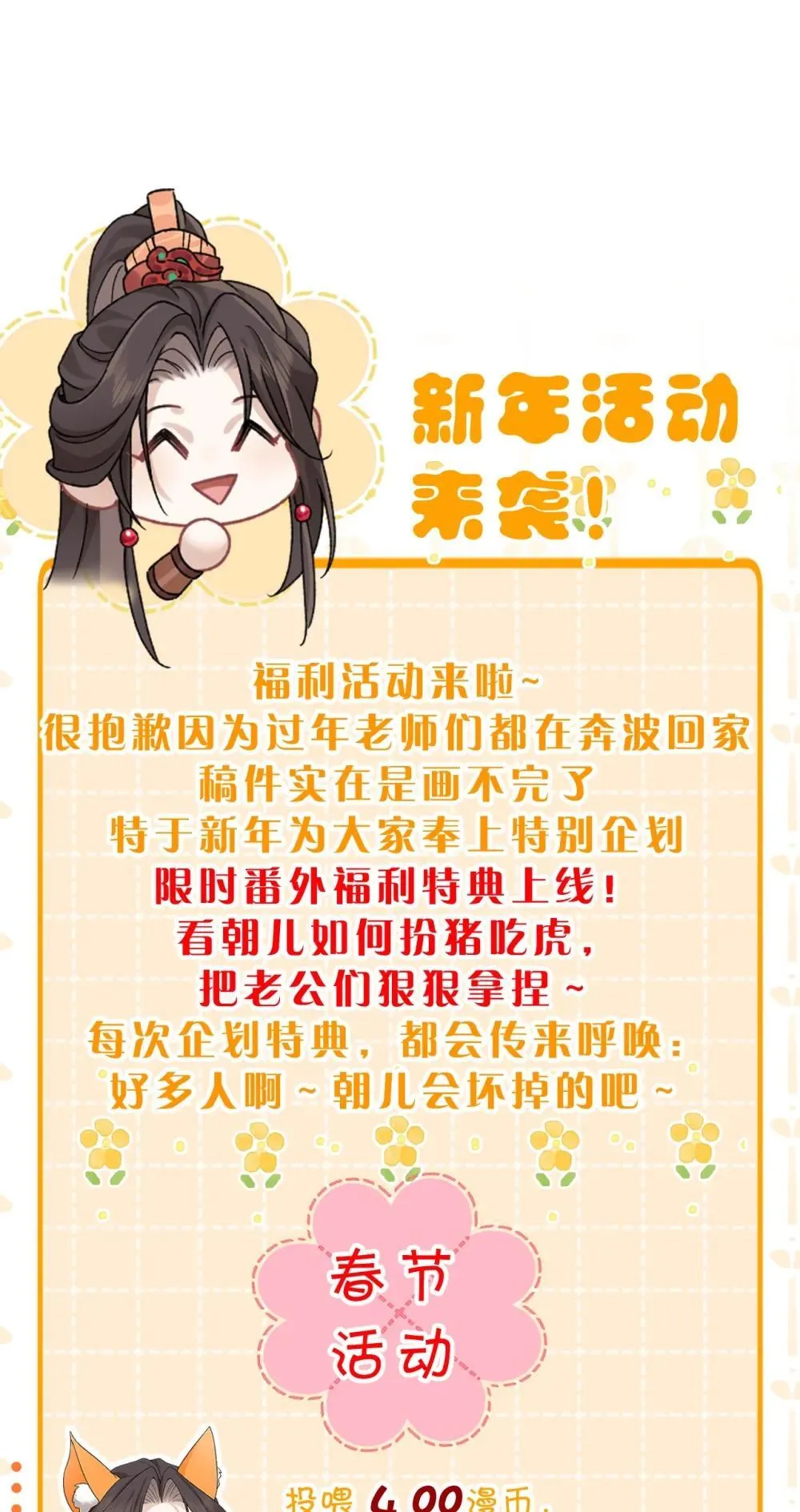 小公告 番外上线公告+活动福利 第1页