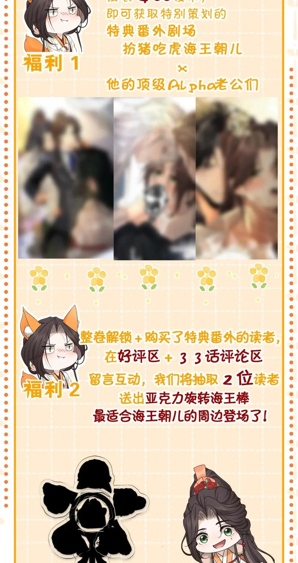 小公告 番外上线公告+活动福利 第2页