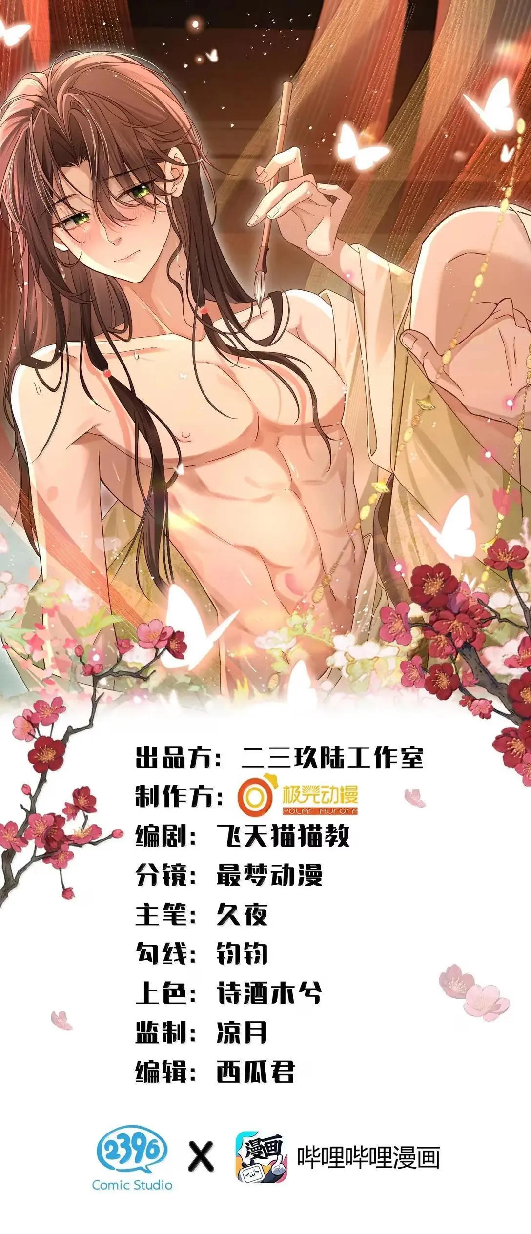 34 糟了，舅舅不会误会我有特殊癖好吧？！ 第1页