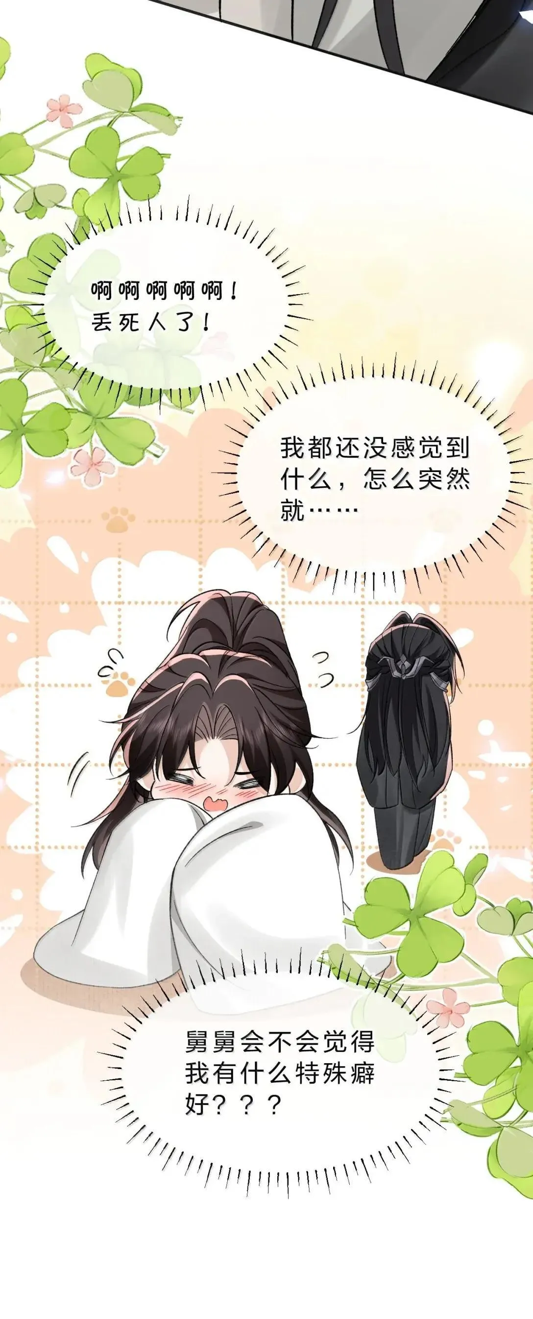 34 糟了，舅舅不会误会我有特殊癖好吧？！ 第9页