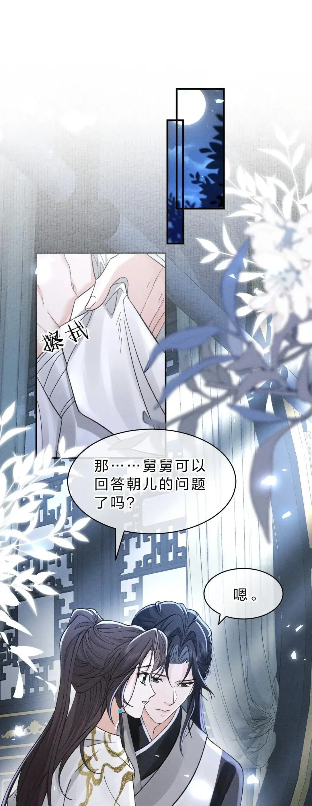 34 糟了，舅舅不会误会我有特殊癖好吧？！ 第10页