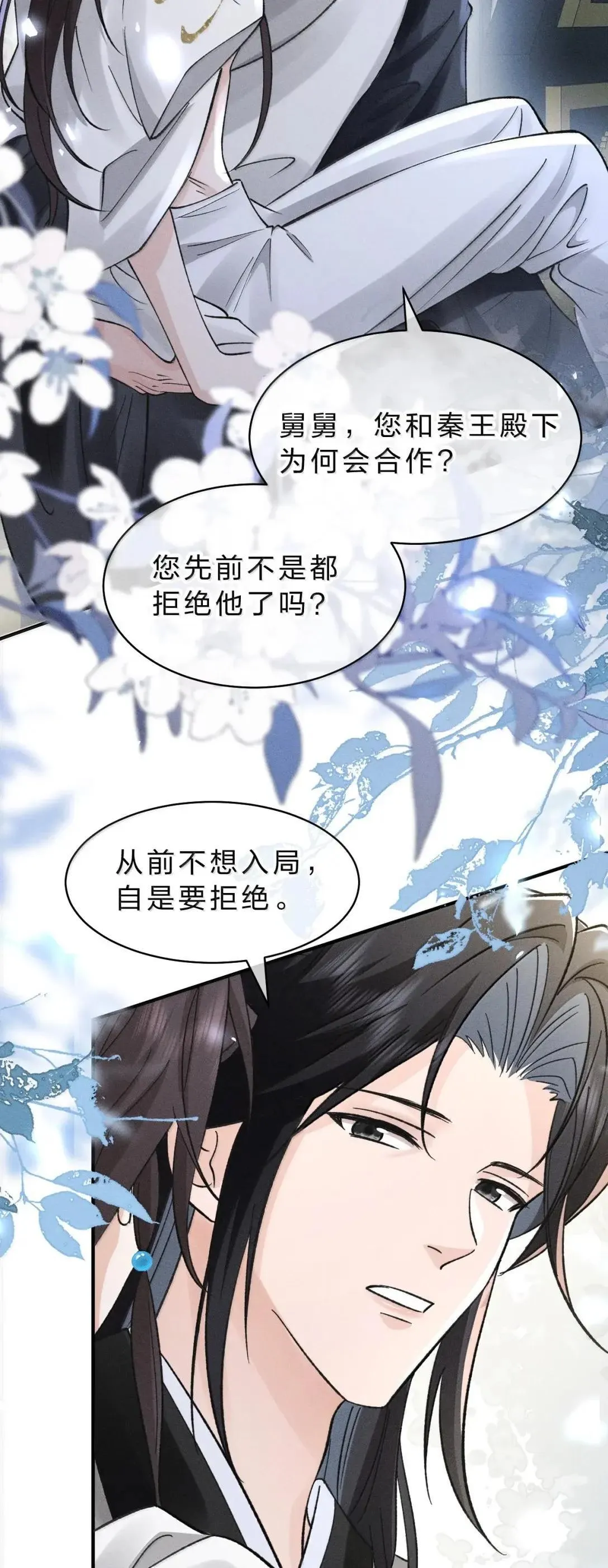 34 糟了，舅舅不会误会我有特殊癖好吧？！ 第11页