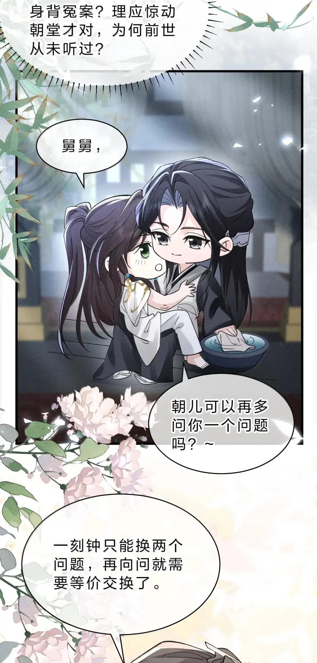 34 糟了，舅舅不会误会我有特殊癖好吧？！ 第15页