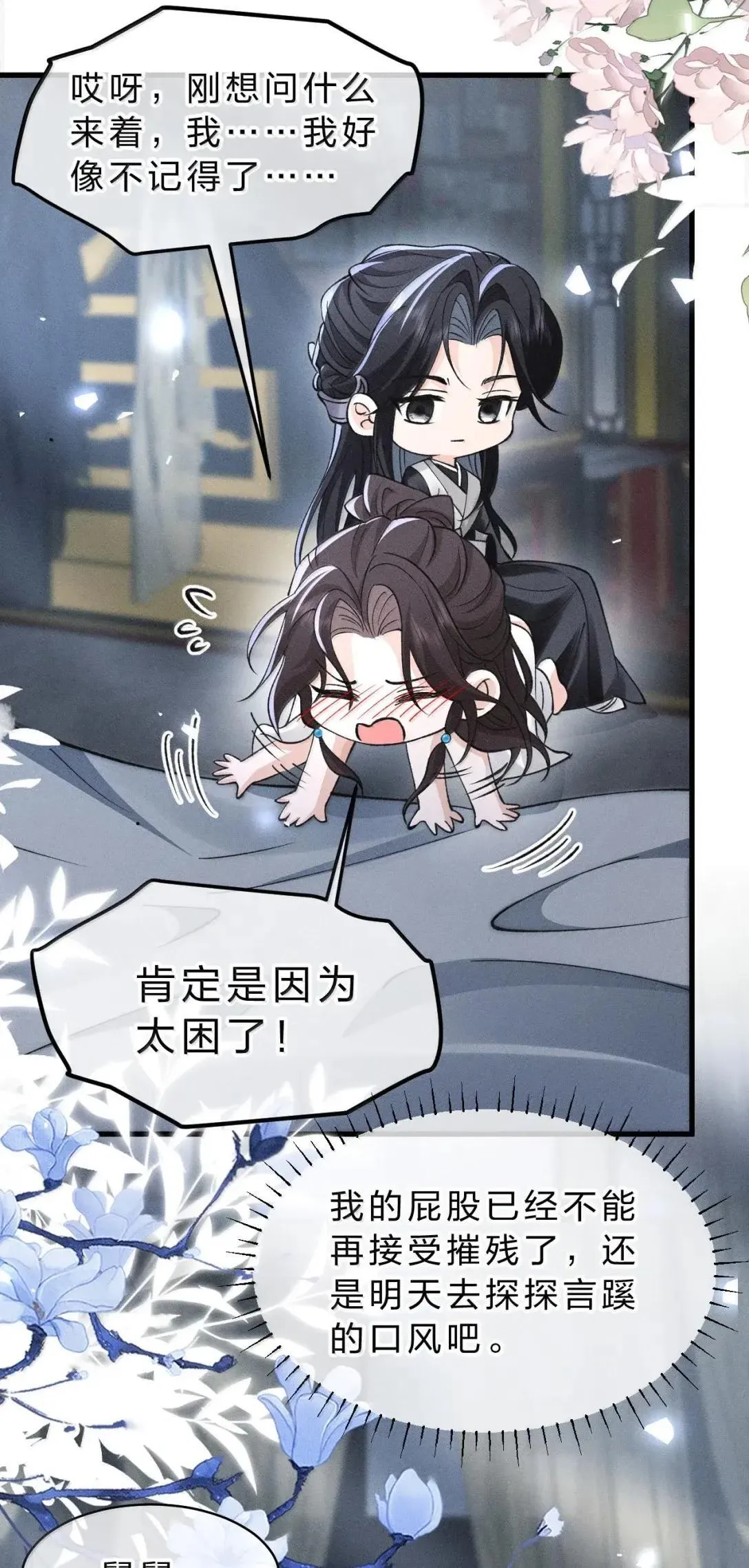 34 糟了，舅舅不会误会我有特殊癖好吧？！ 第17页