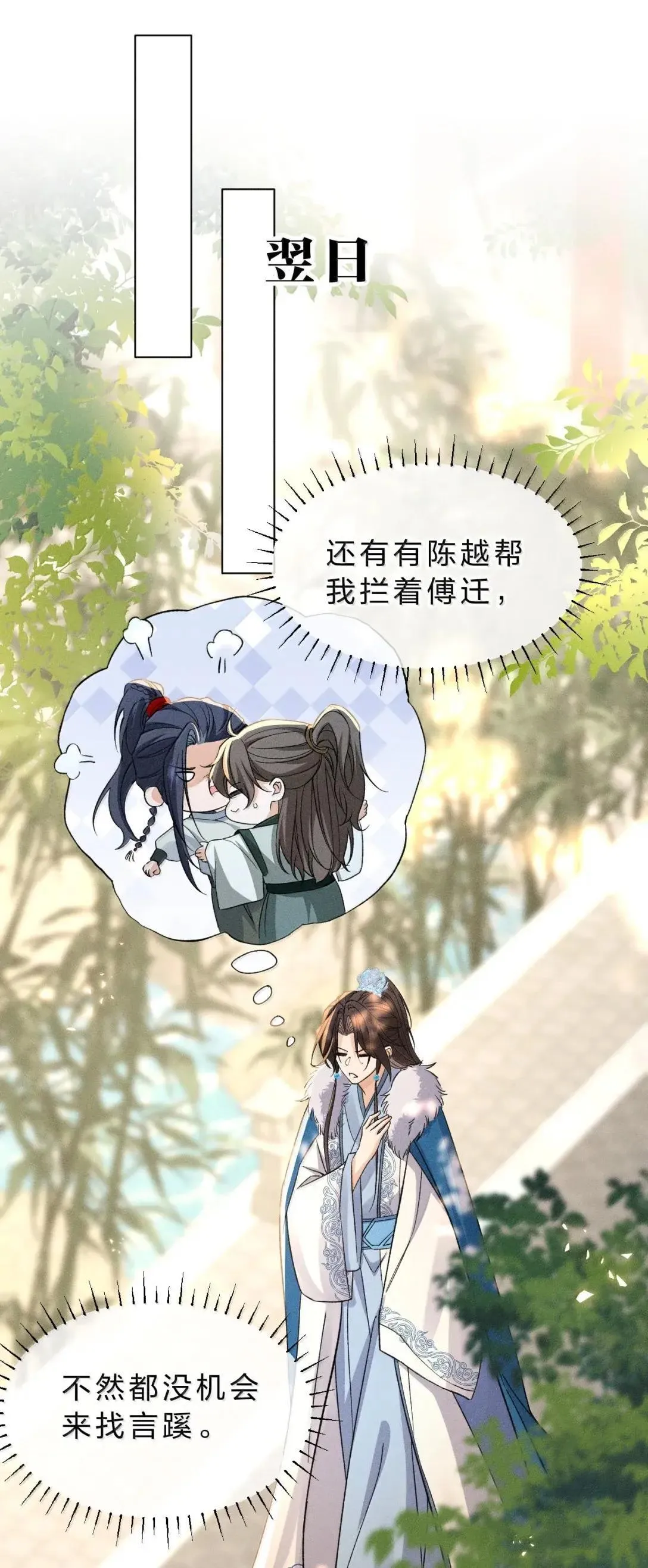 34 糟了，舅舅不会误会我有特殊癖好吧？！ 第19页