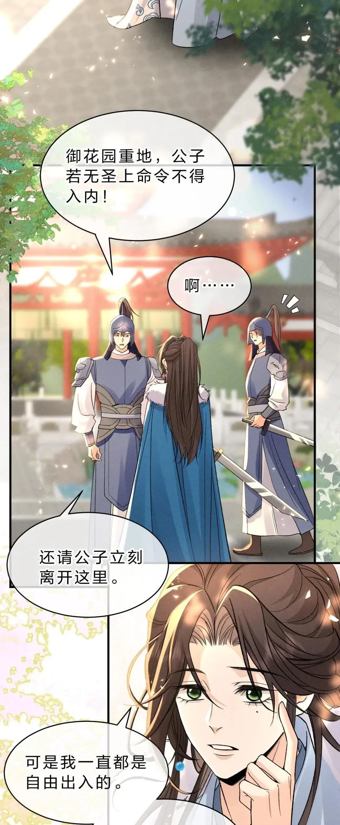 34 糟了，舅舅不会误会我有特殊癖好吧？！ 第20页