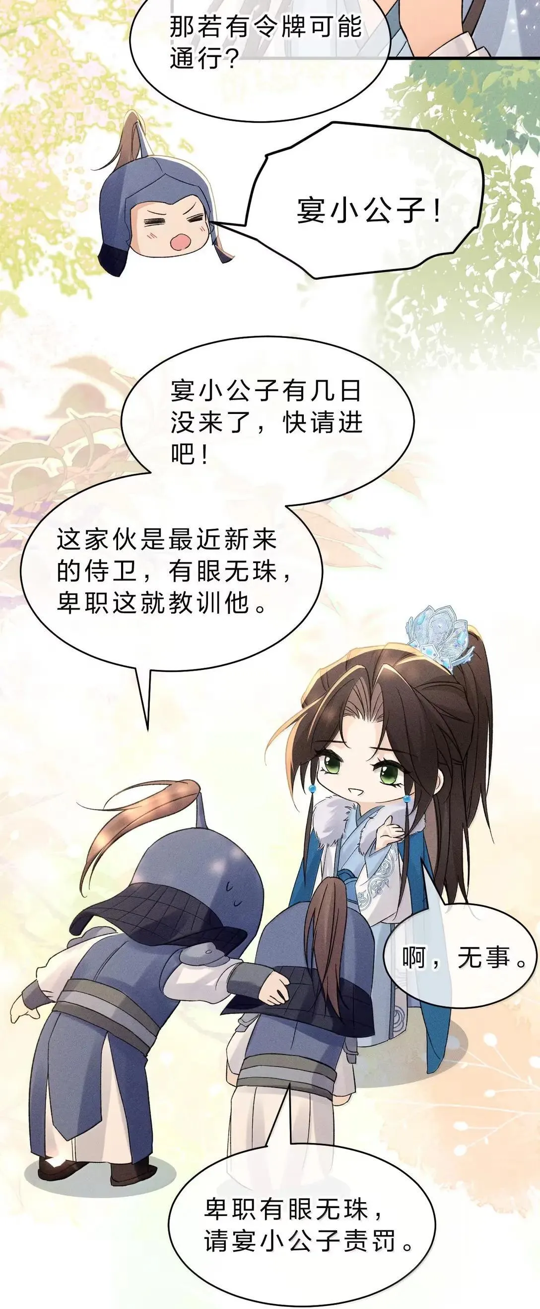 34 糟了，舅舅不会误会我有特殊癖好吧？！ 第21页
