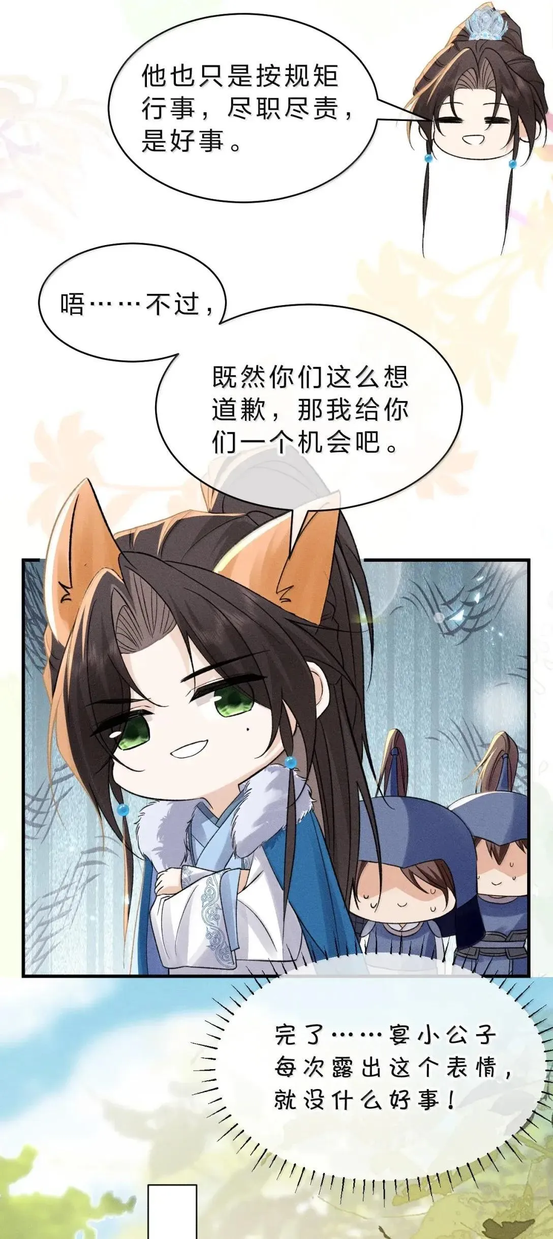 34 糟了，舅舅不会误会我有特殊癖好吧？！ 第22页