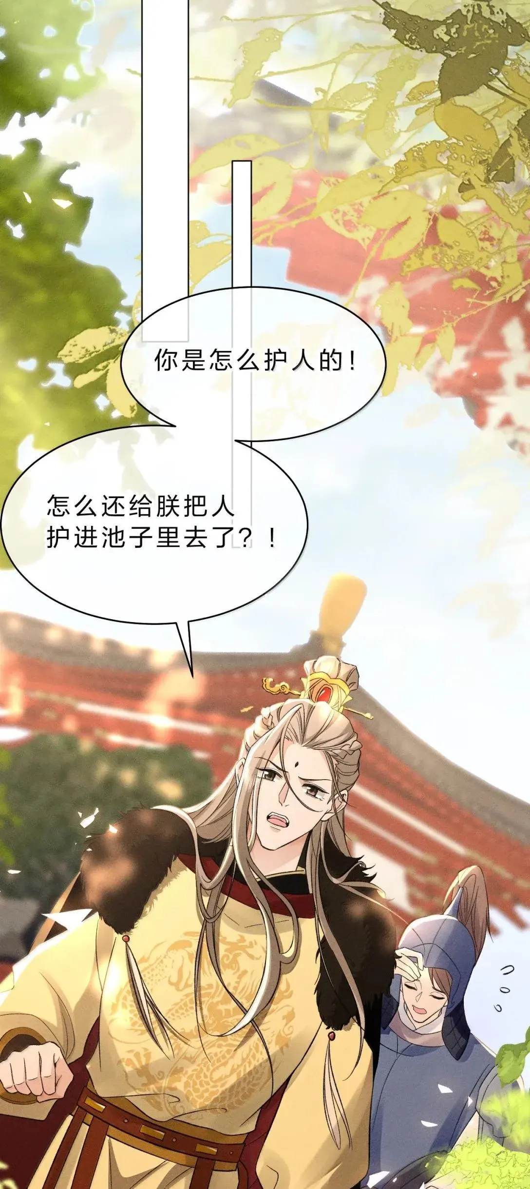 34 糟了，舅舅不会误会我有特殊癖好吧？！ 第23页