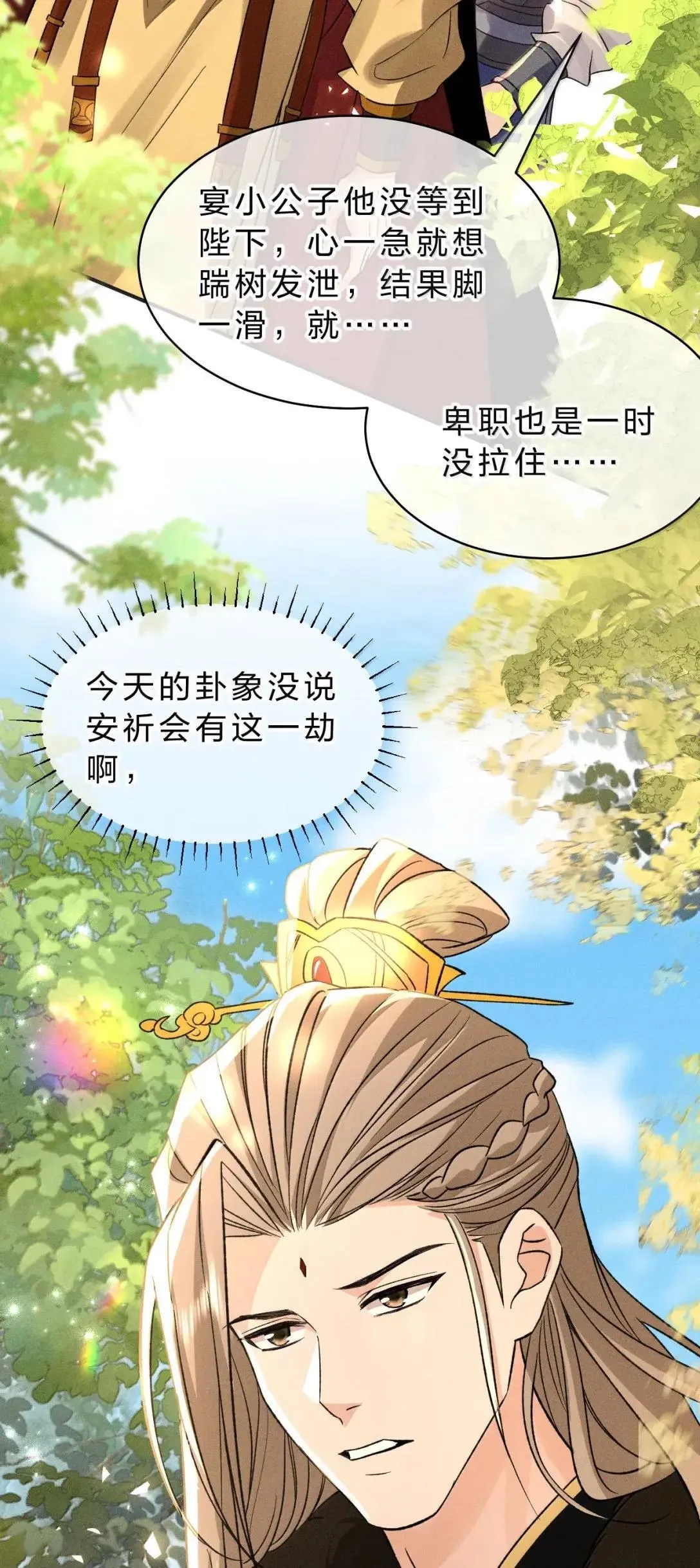 34 糟了，舅舅不会误会我有特殊癖好吧？！ 第24页