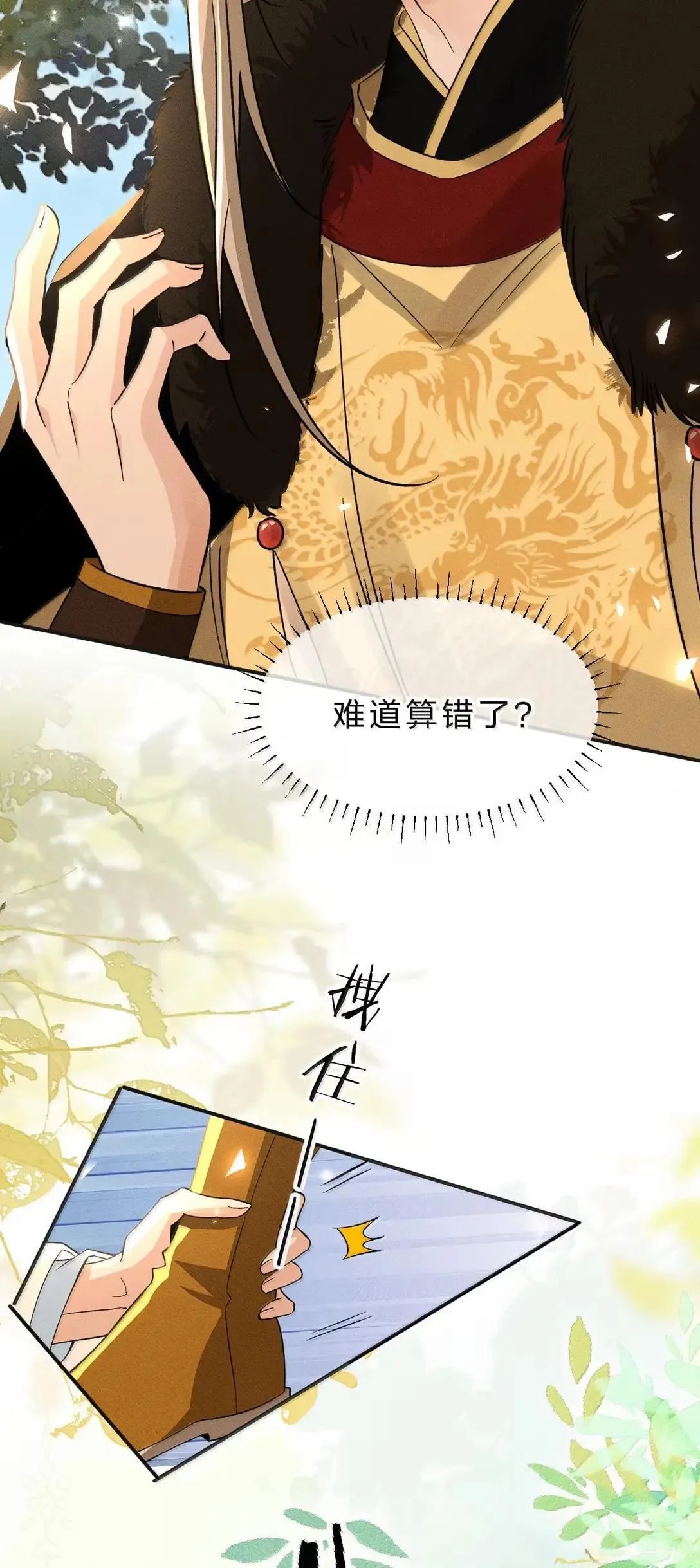 34 糟了，舅舅不会误会我有特殊癖好吧？！ 第25页