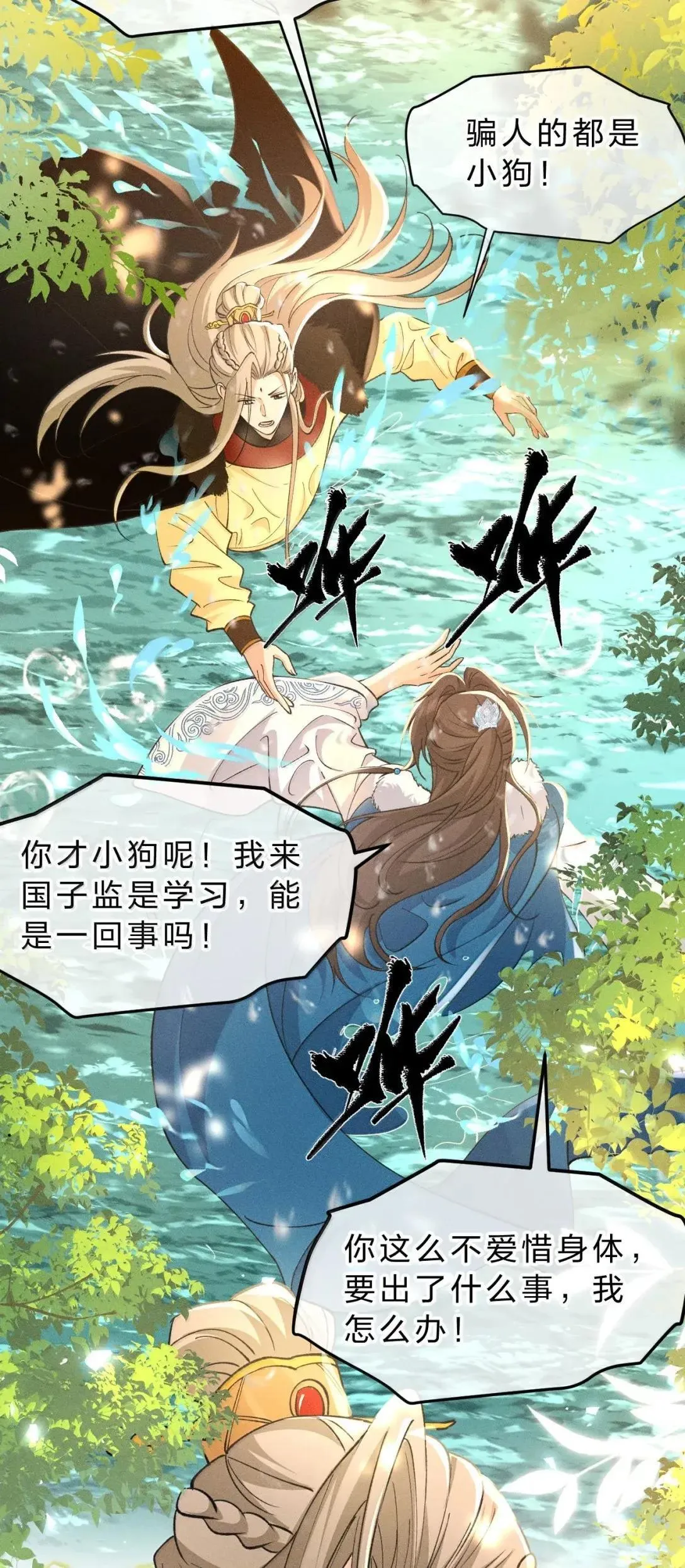 34 糟了，舅舅不会误会我有特殊癖好吧？！ 第29页
