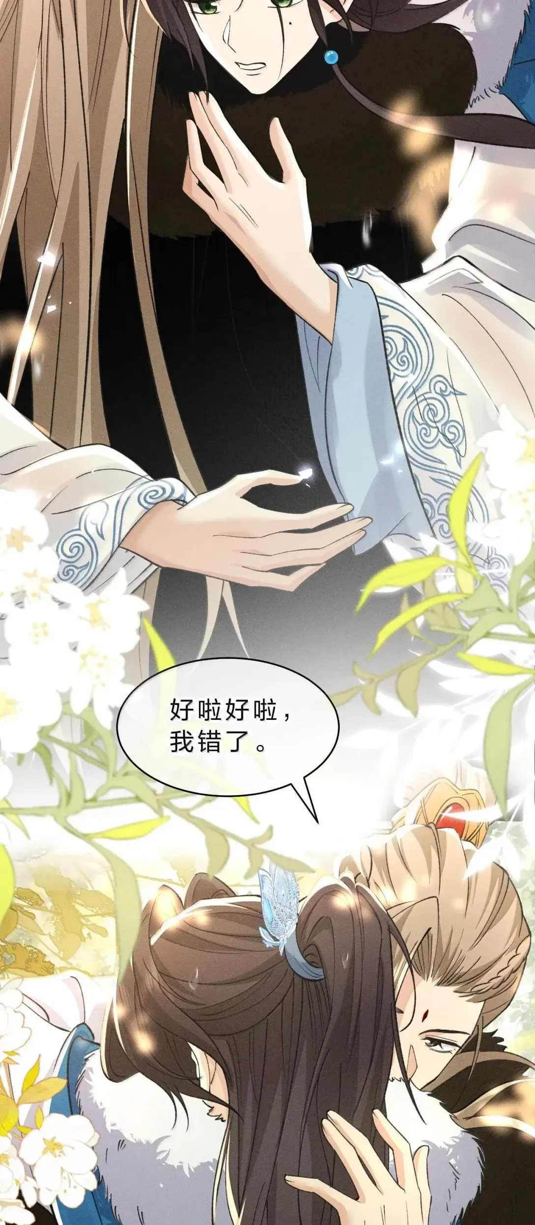 34 糟了，舅舅不会误会我有特殊癖好吧？！ 第31页