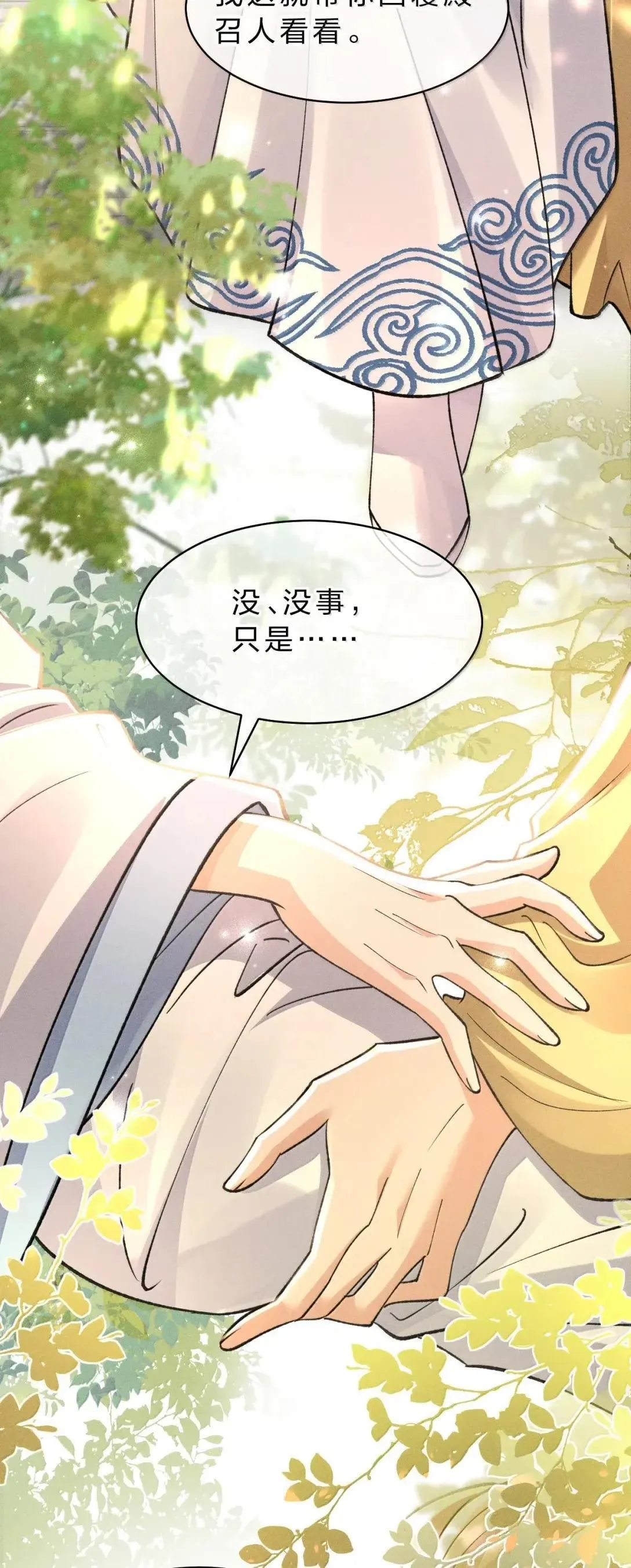 34 糟了，舅舅不会误会我有特殊癖好吧？！ 第38页