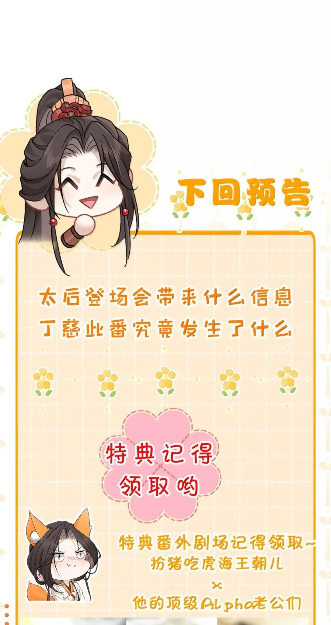 34 糟了，舅舅不会误会我有特殊癖好吧？！ 第42页