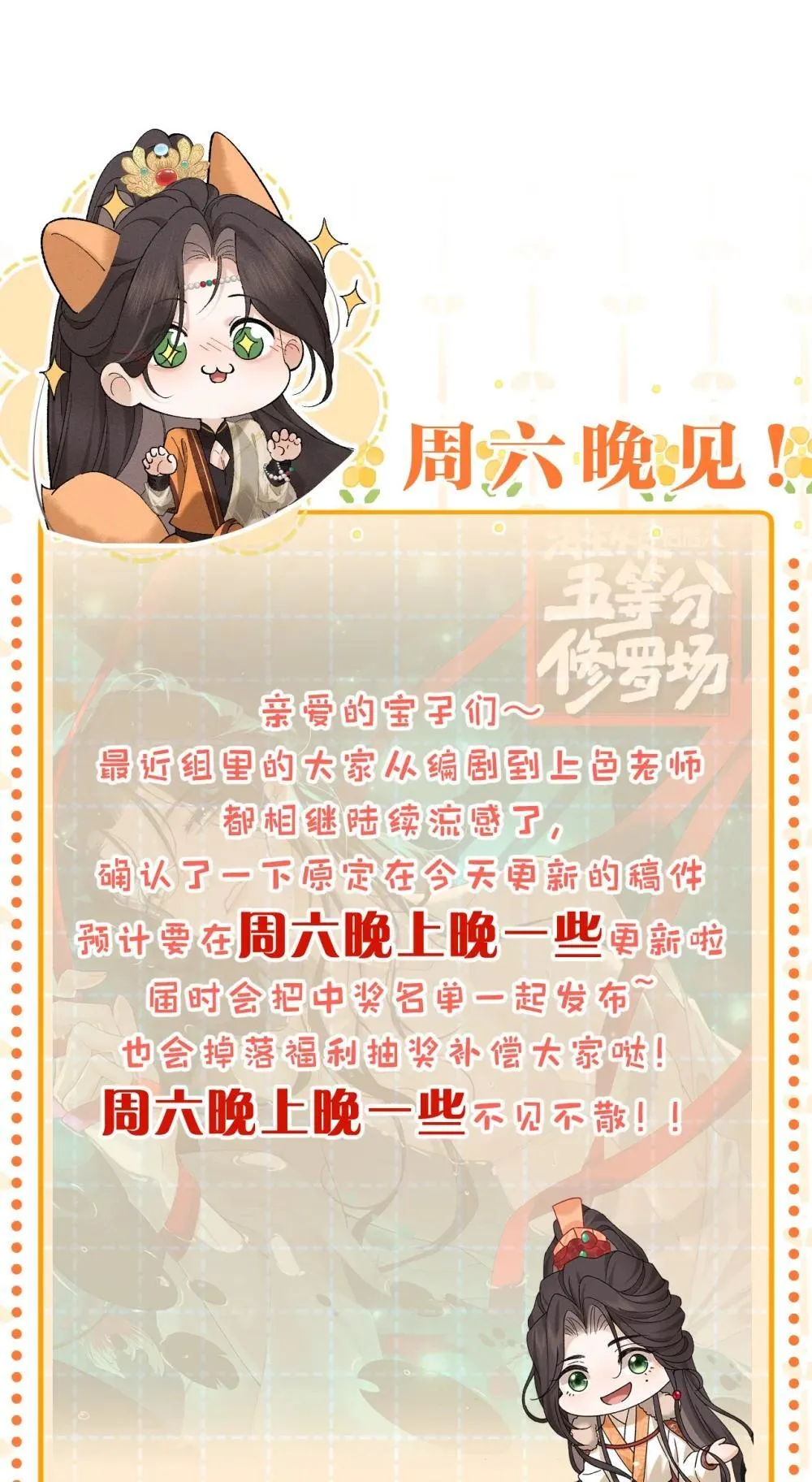 小公告 周六晚上见 第1页