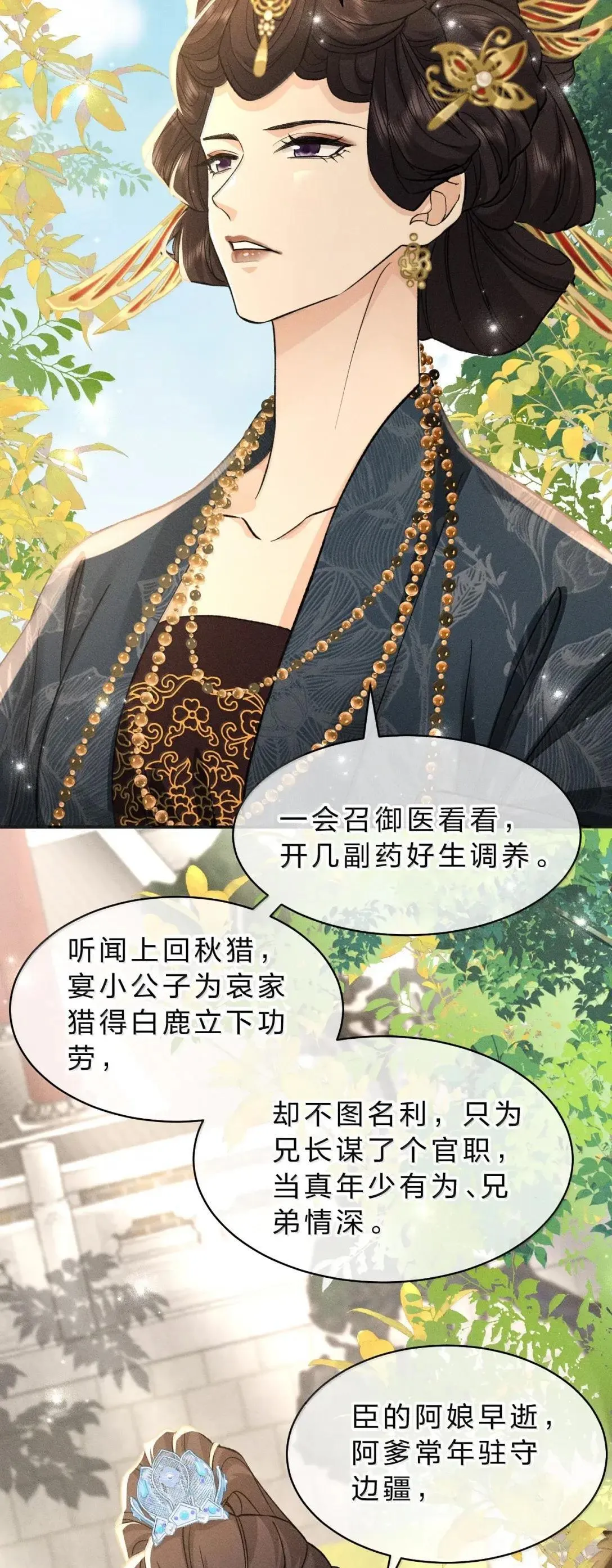35 宴安祈！任我处置是吧 第3页