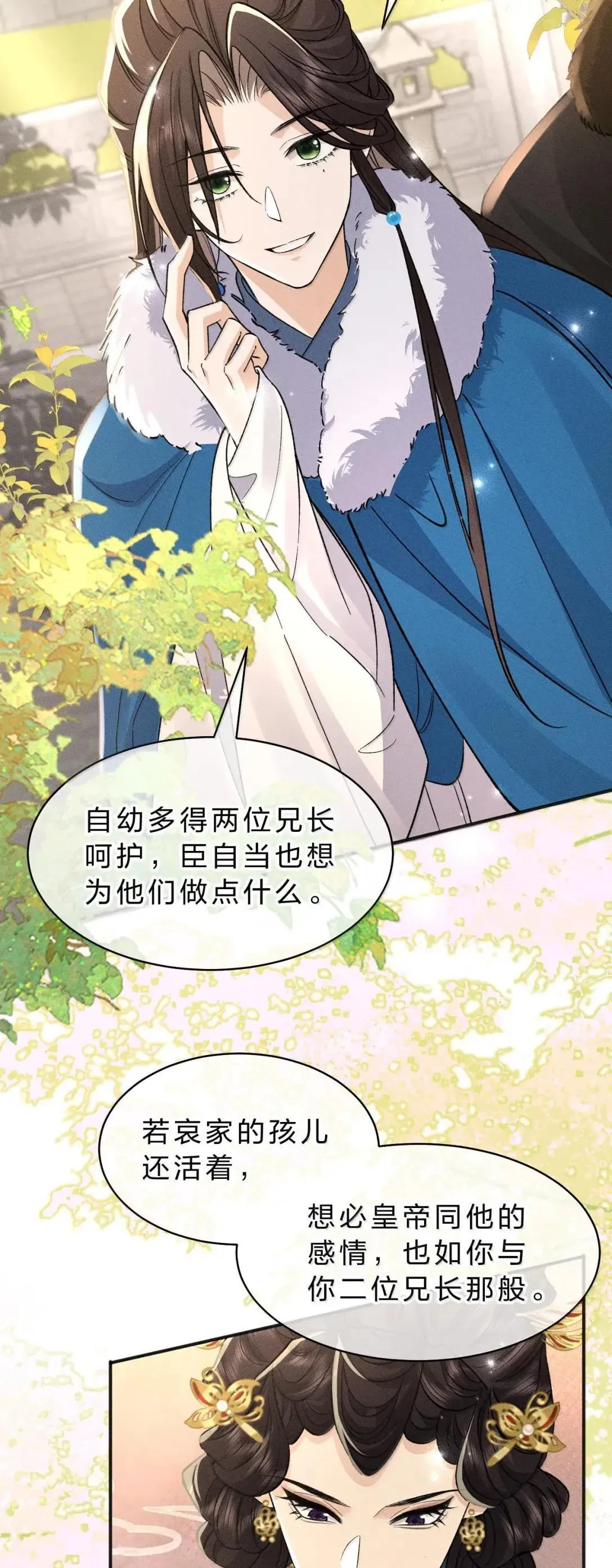 35 宴安祈！任我处置是吧 第4页