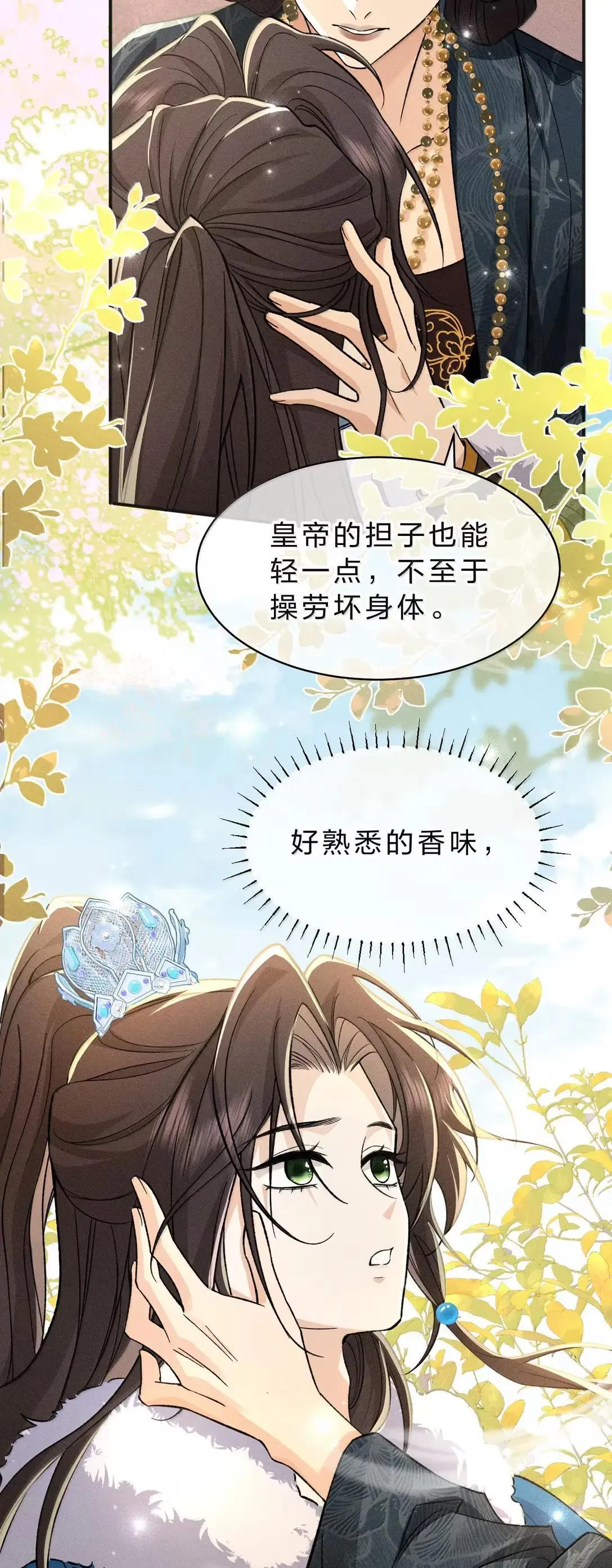 35 宴安祈！任我处置是吧 第5页
