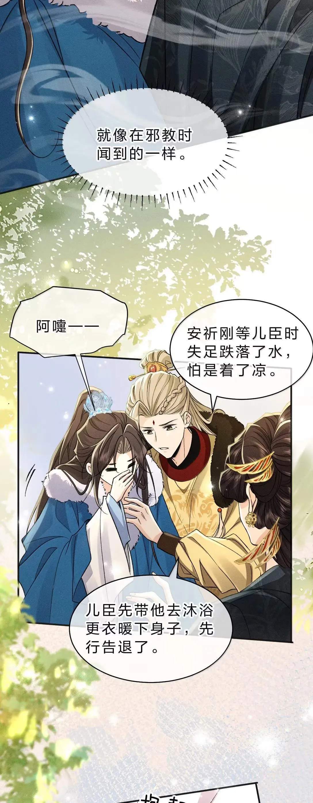35 宴安祈！任我处置是吧 第6页