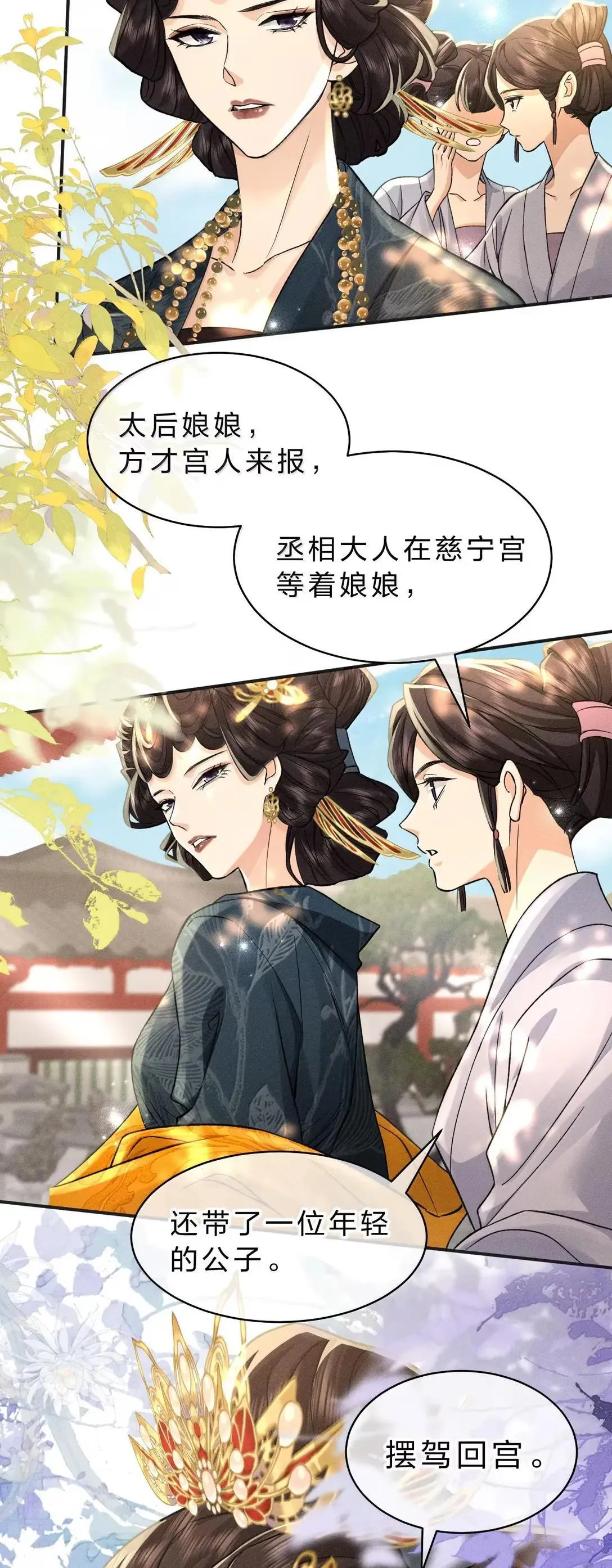 35 宴安祈！任我处置是吧 第9页