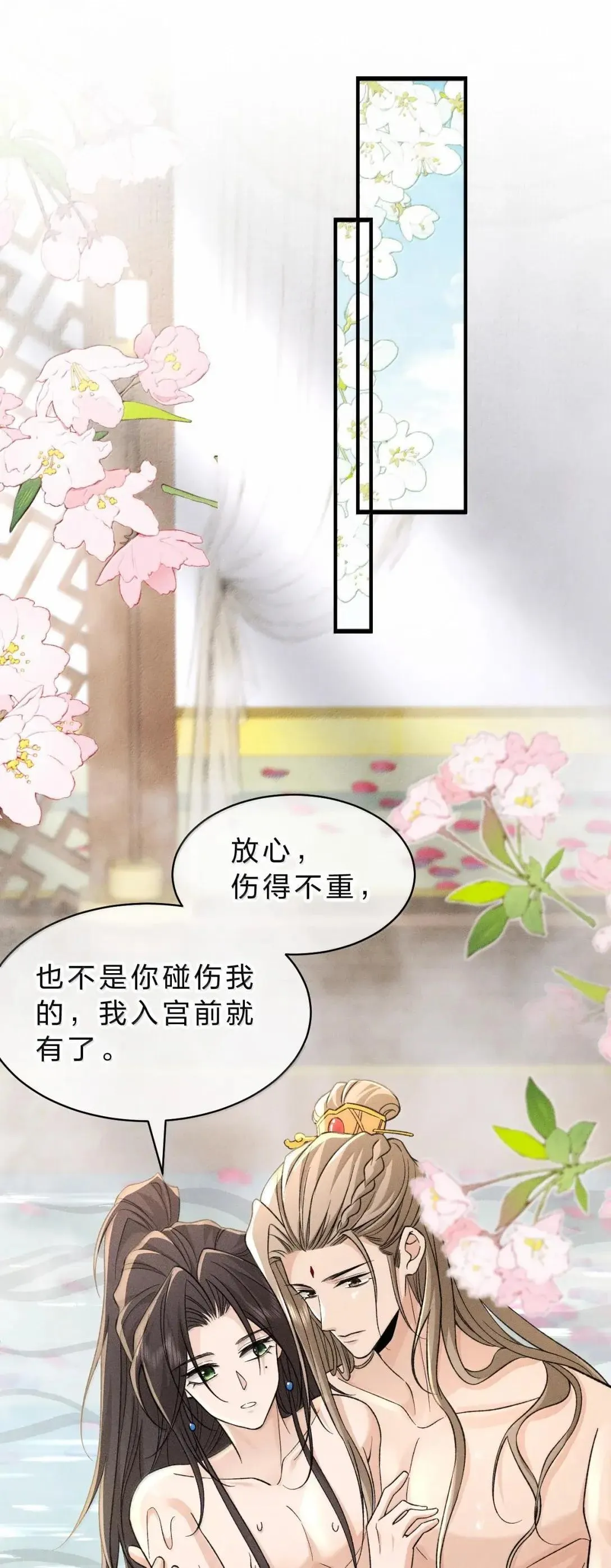 35 宴安祈！任我处置是吧 第11页