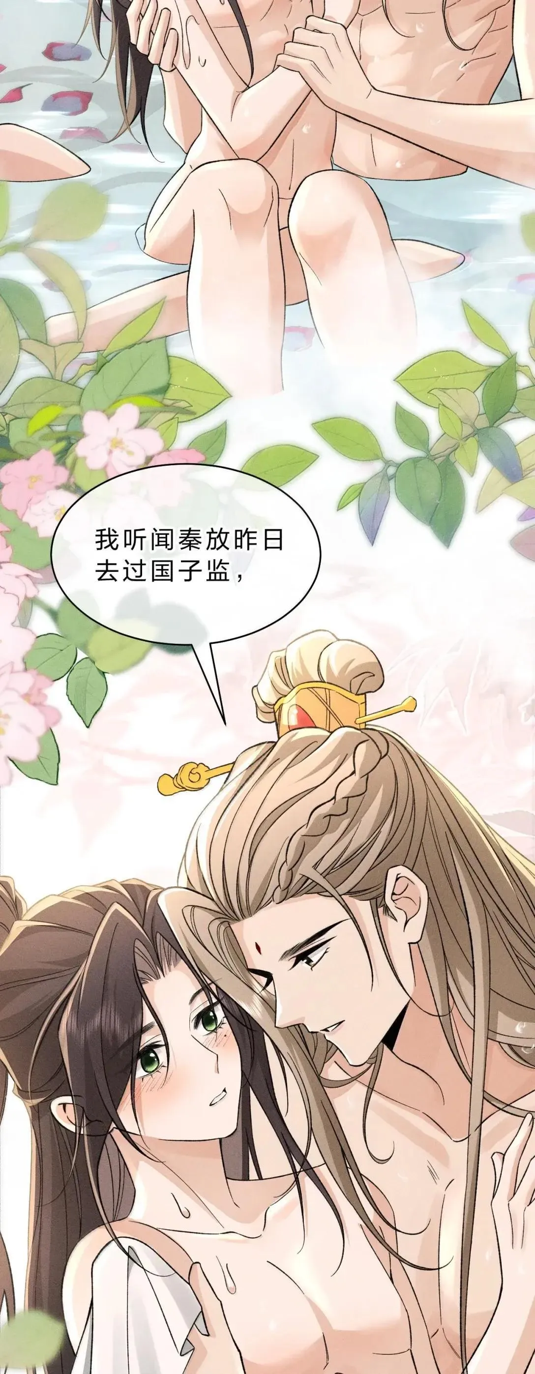 35 宴安祈！任我处置是吧 第12页