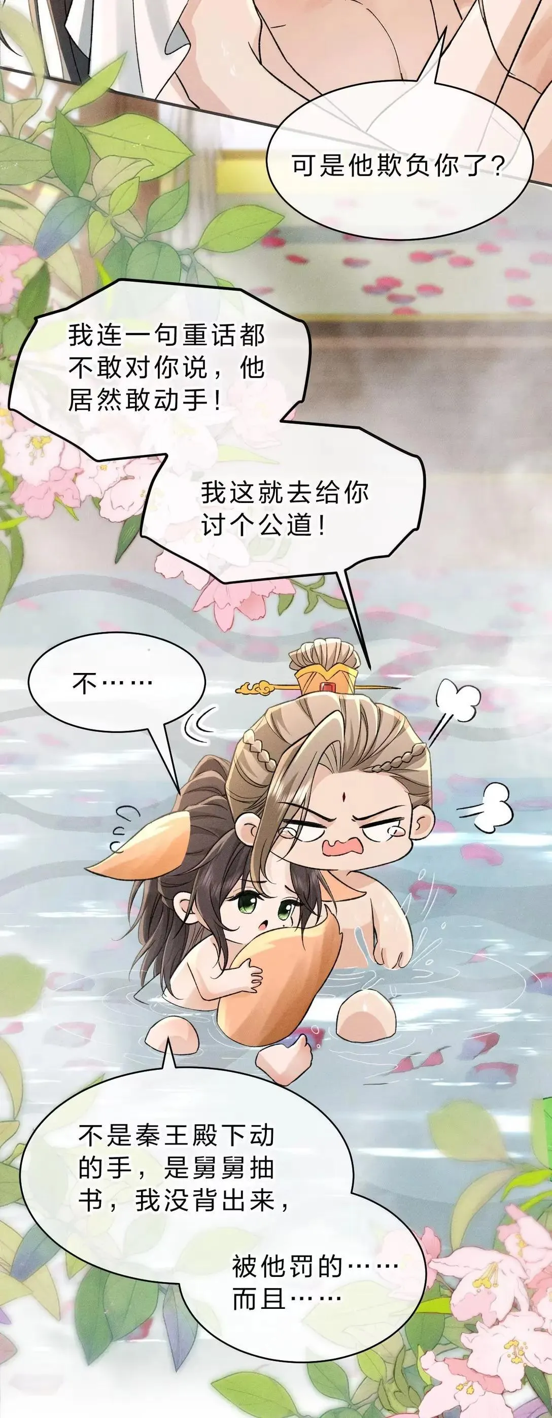 35 宴安祈！任我处置是吧 第13页