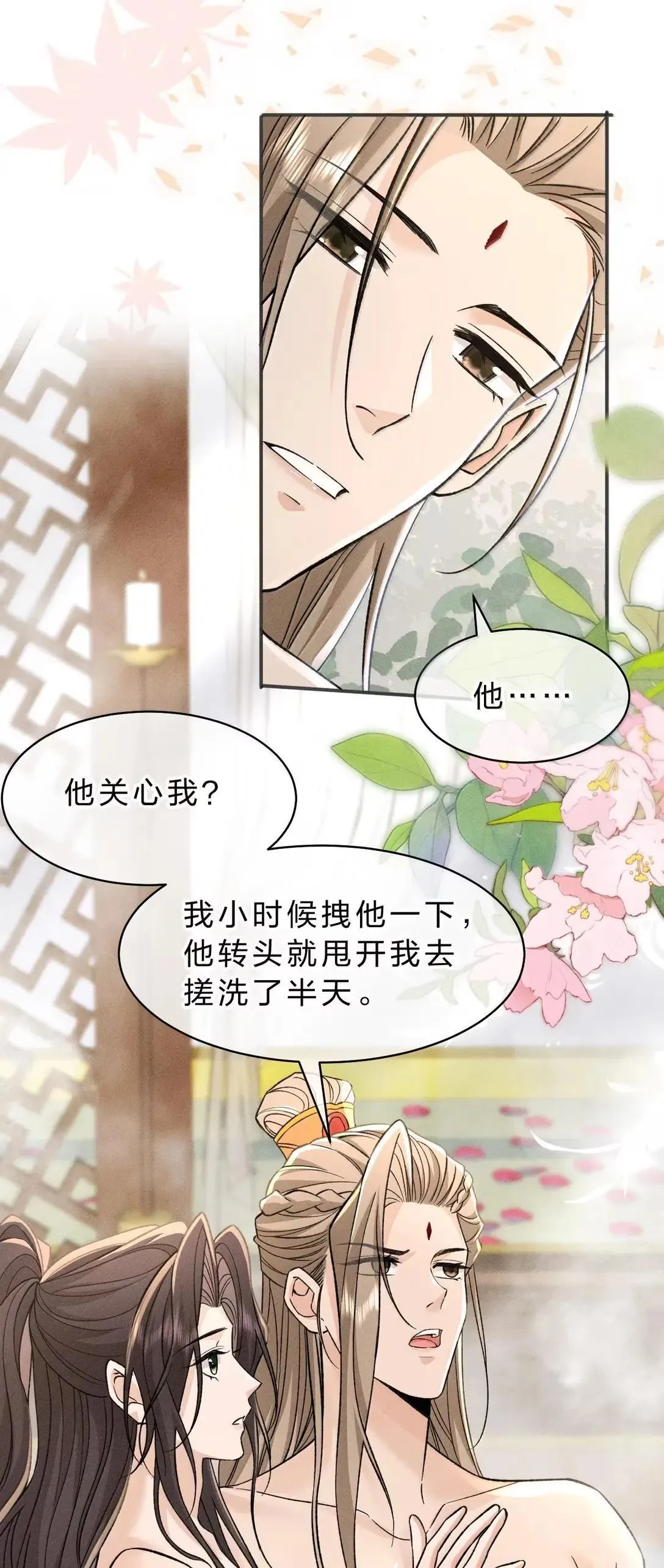 35 宴安祈！任我处置是吧 第15页