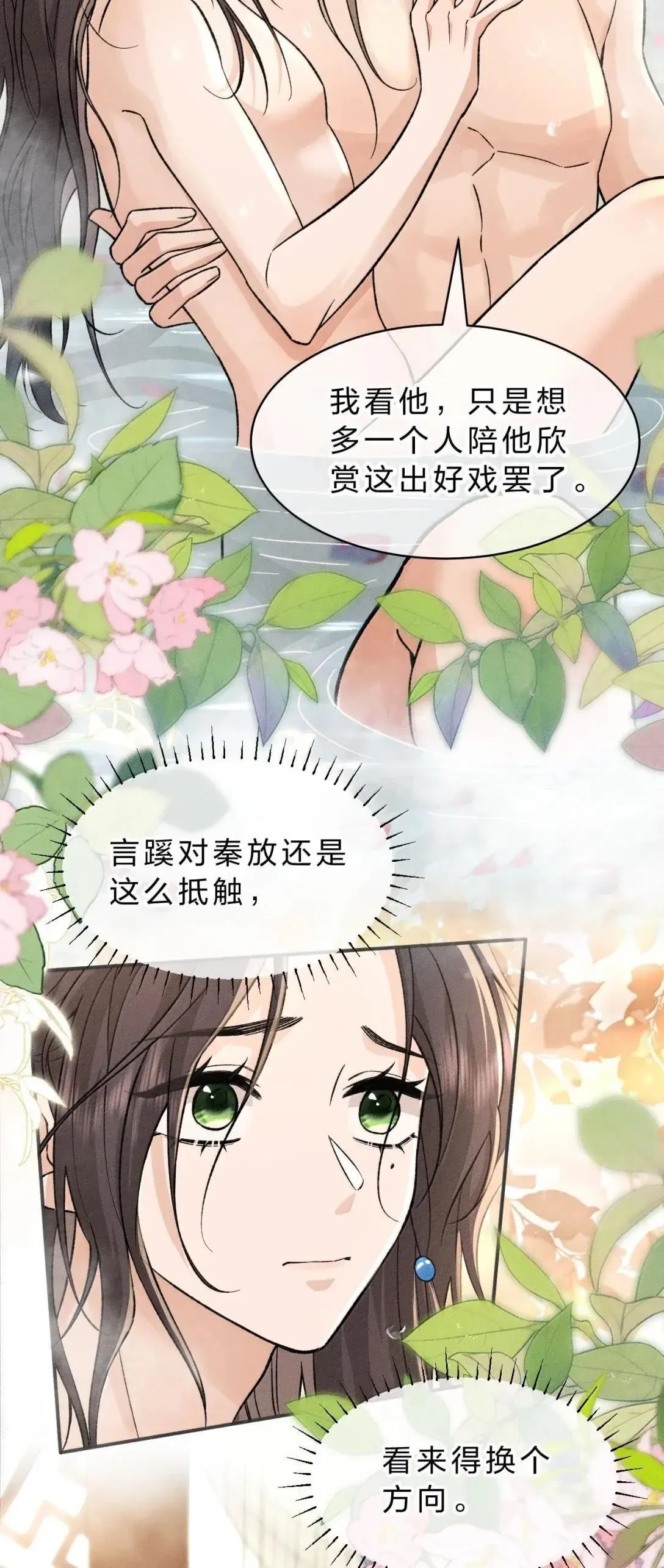 35 宴安祈！任我处置是吧 第16页