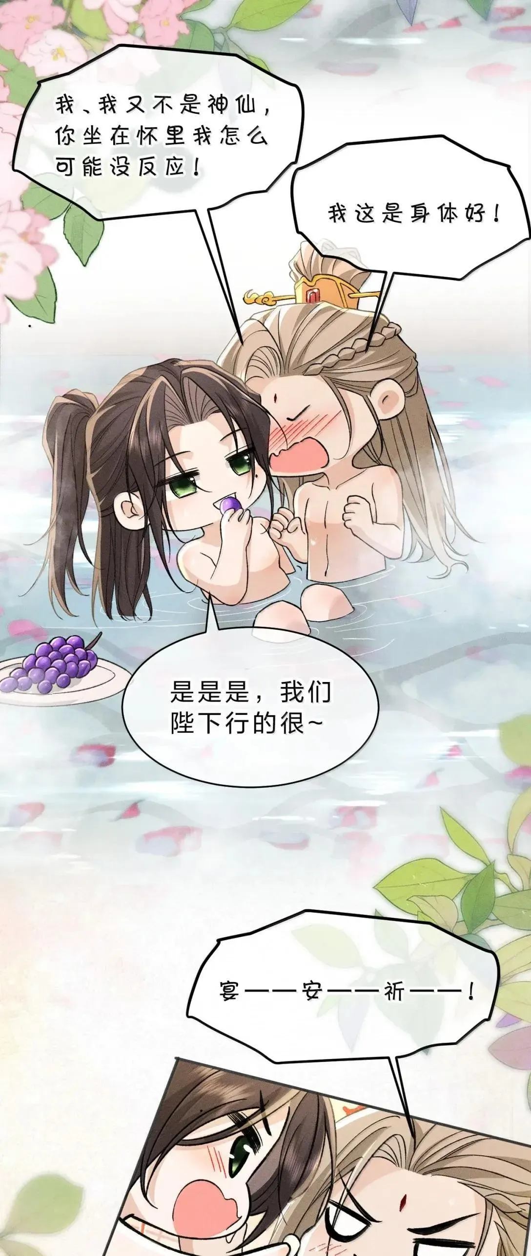 35 宴安祈！任我处置是吧 第18页