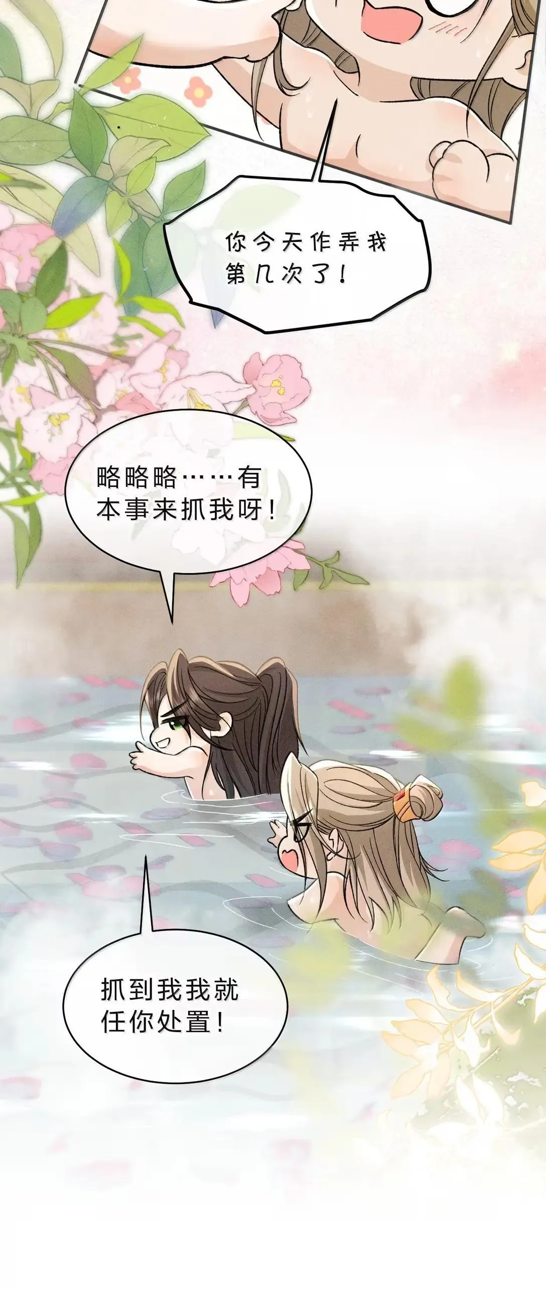 35 宴安祈！任我处置是吧 第19页