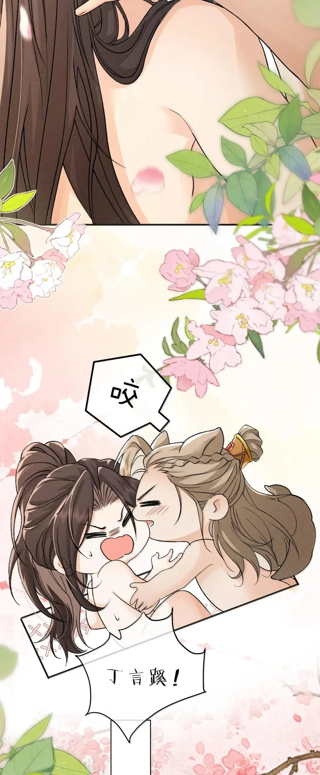 35 宴安祈！任我处置是吧 第22页