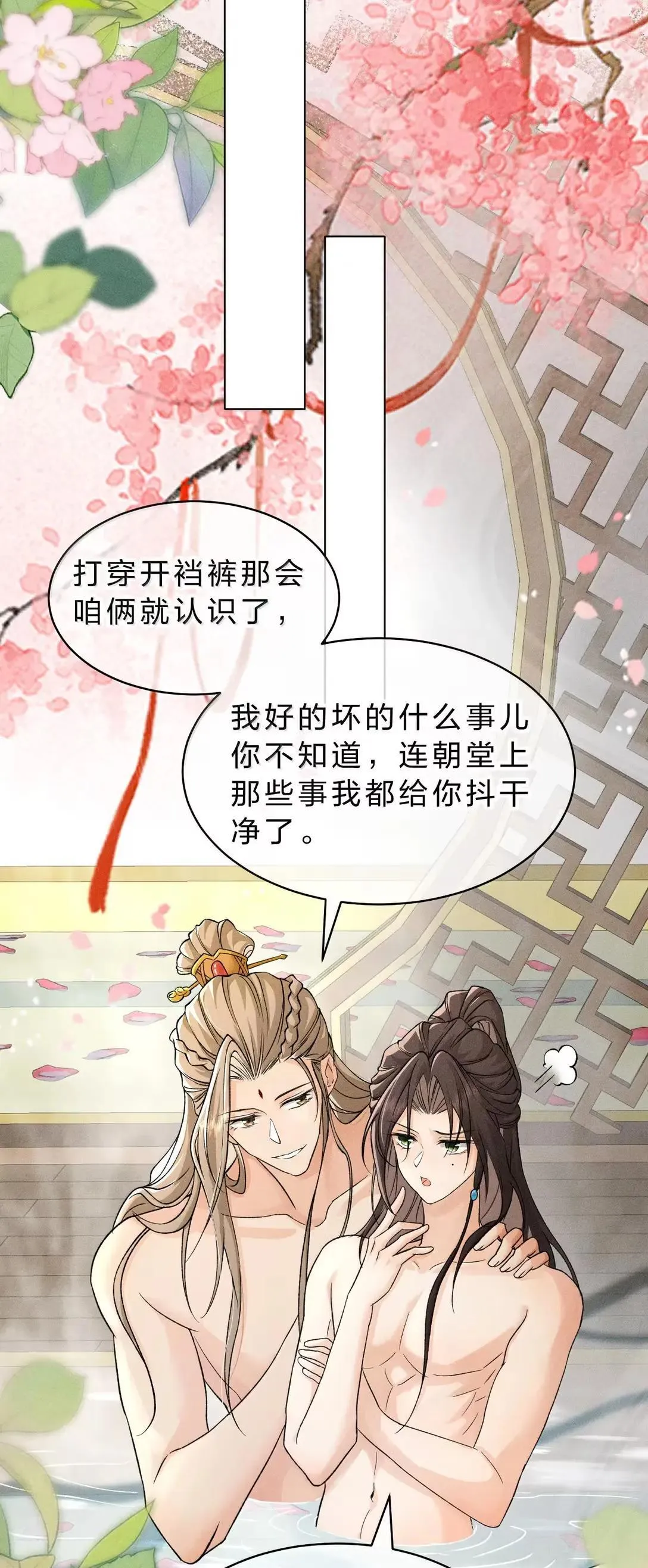 35 宴安祈！任我处置是吧 第23页