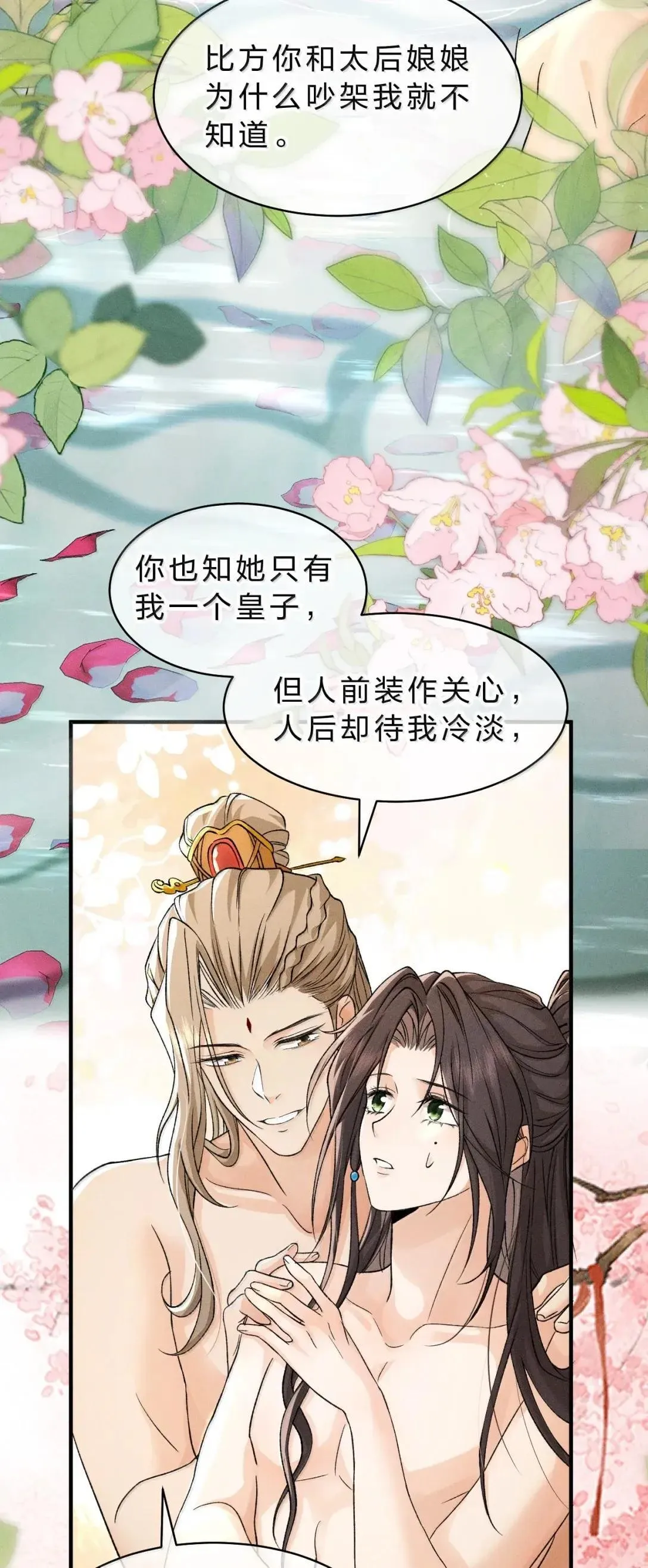 35 宴安祈！任我处置是吧 第24页