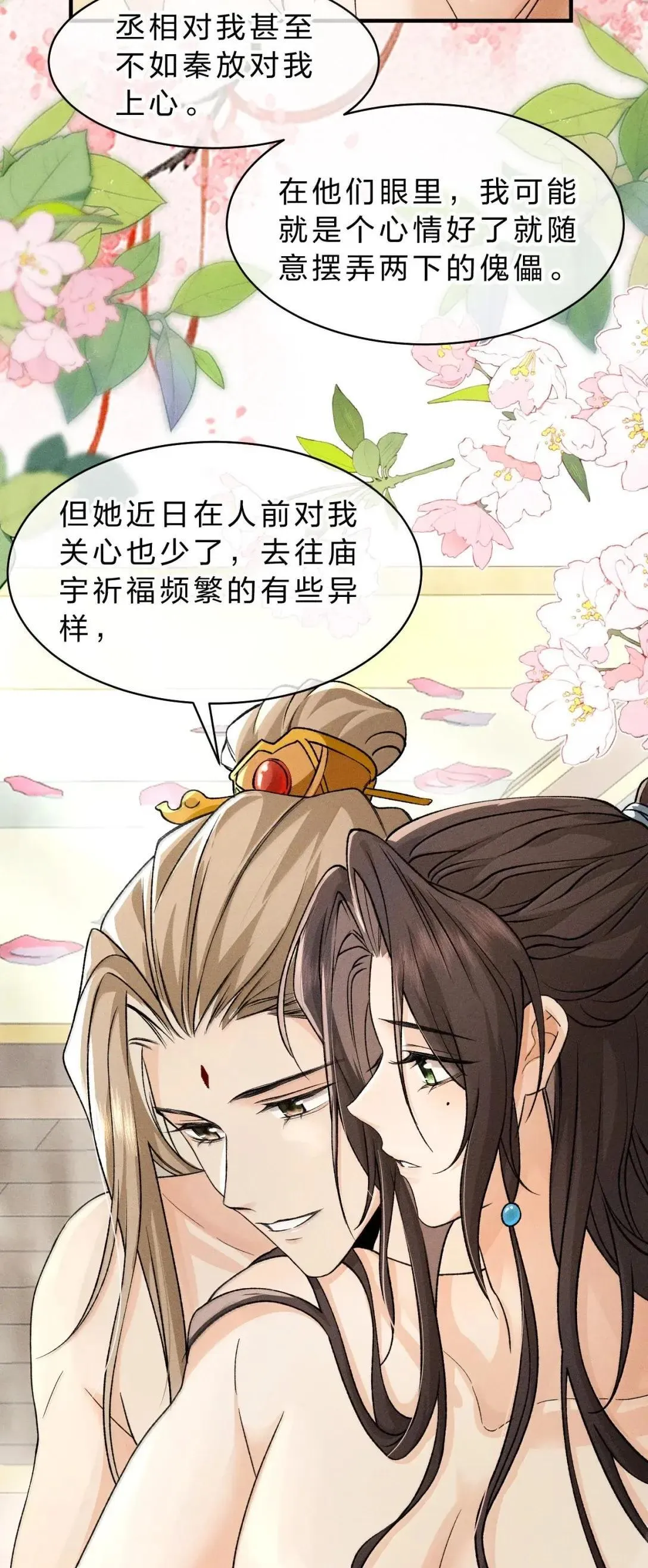 35 宴安祈！任我处置是吧 第25页