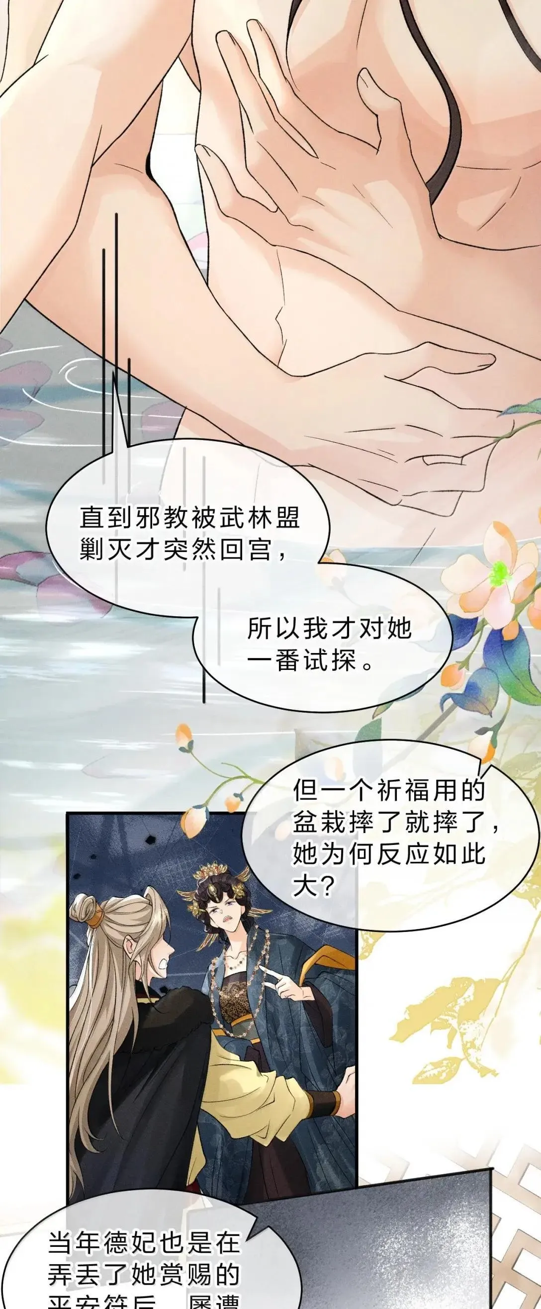 35 宴安祈！任我处置是吧 第26页