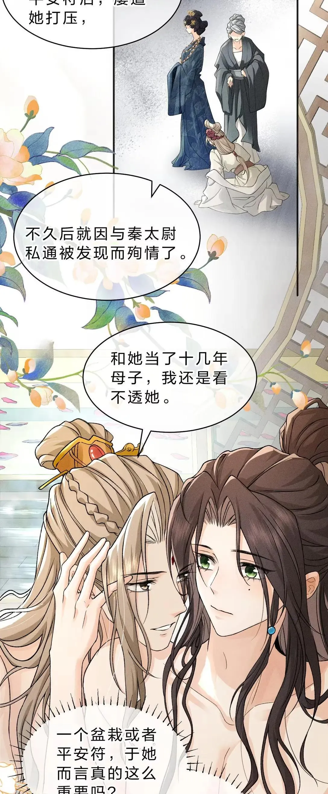 35 宴安祈！任我处置是吧 第27页