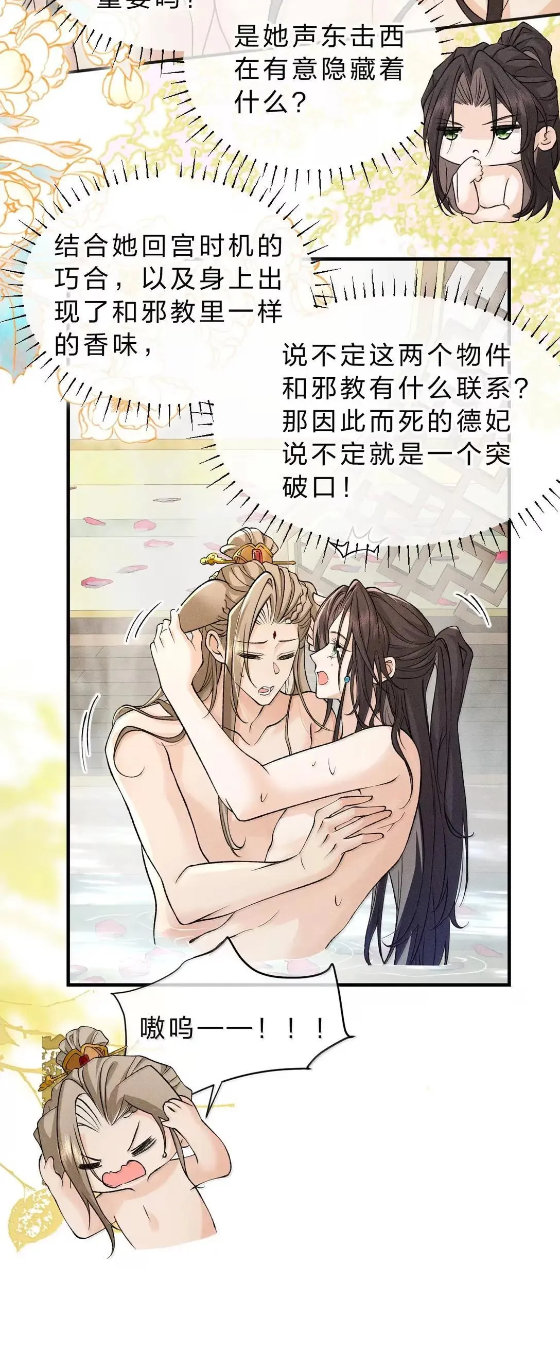 35 宴安祈！任我处置是吧 第28页