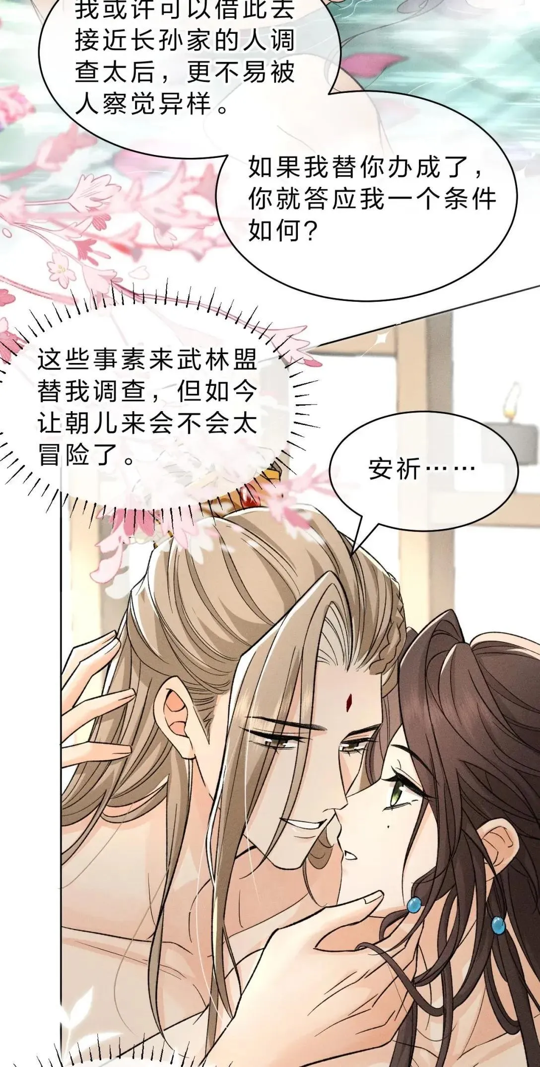 35 宴安祈！任我处置是吧 第30页